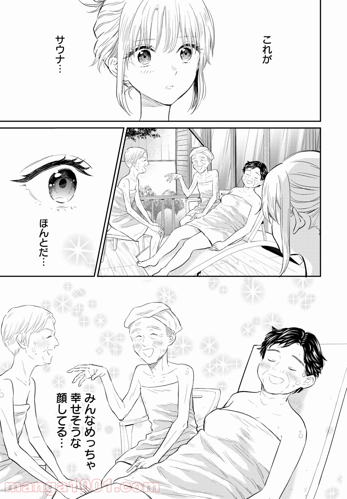 とりま、風呂いかね？ - 第1話 - Page 45