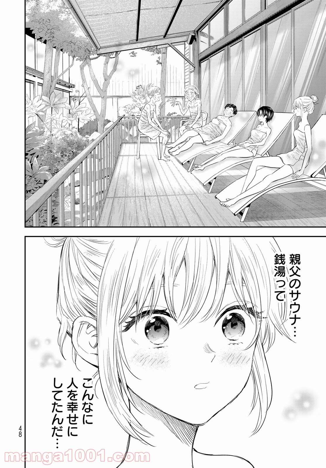 とりま、風呂いかね？ - 第1話 - Page 46