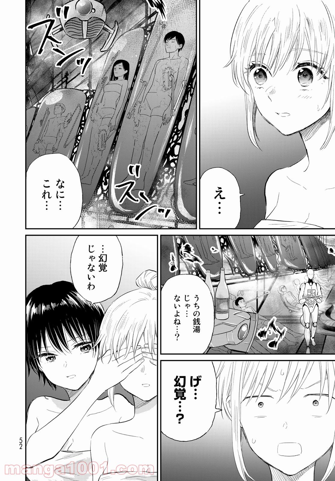 とりま、風呂いかね？ - 第1話 - Page 50