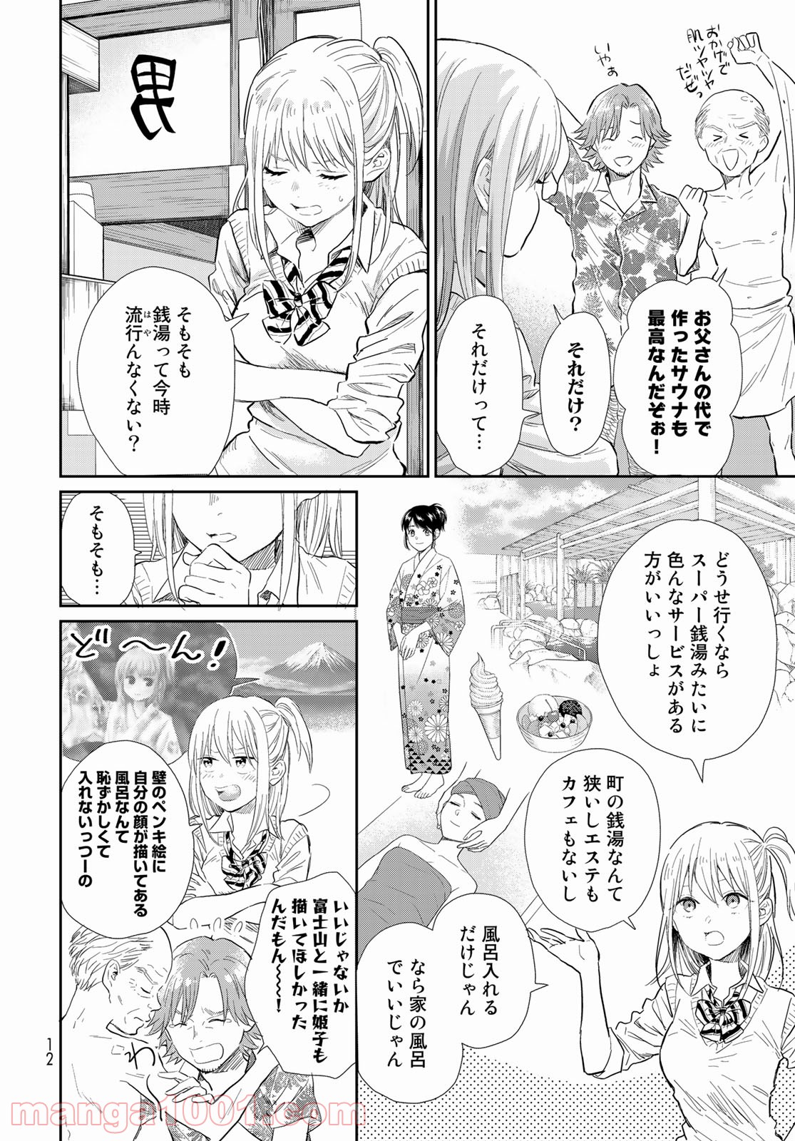 とりま、風呂いかね？ - 第1話 - Page 10