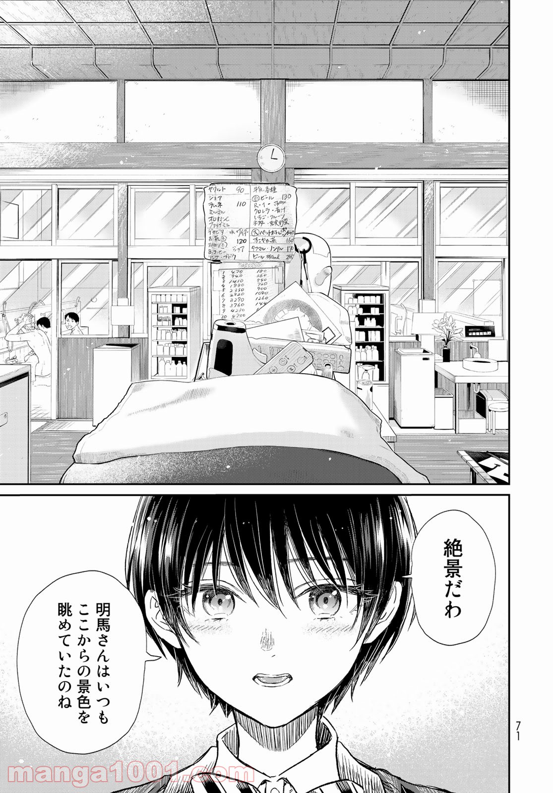 とりま、風呂いかね？ - 第2話 - Page 13