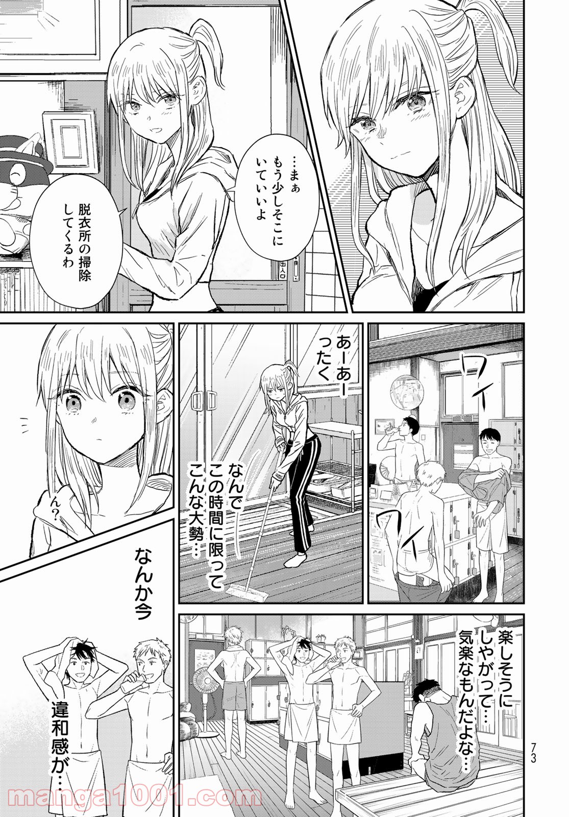 とりま、風呂いかね？ - 第2話 - Page 15