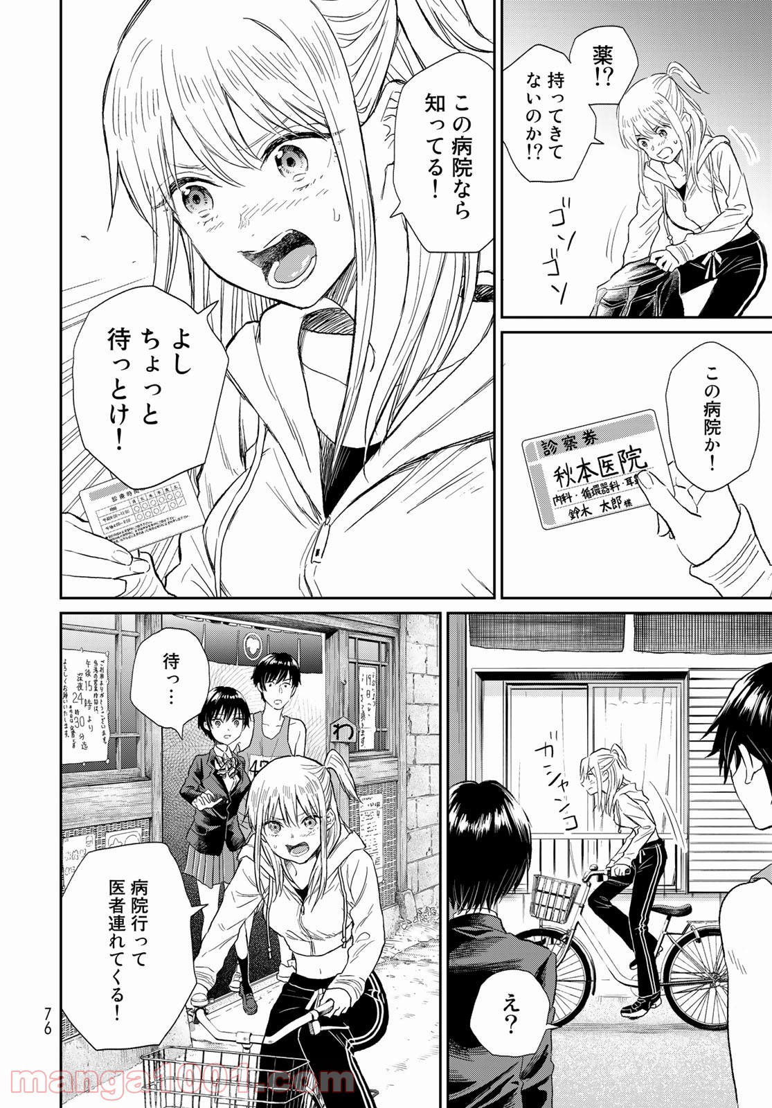 とりま、風呂いかね？ - 第2話 - Page 18