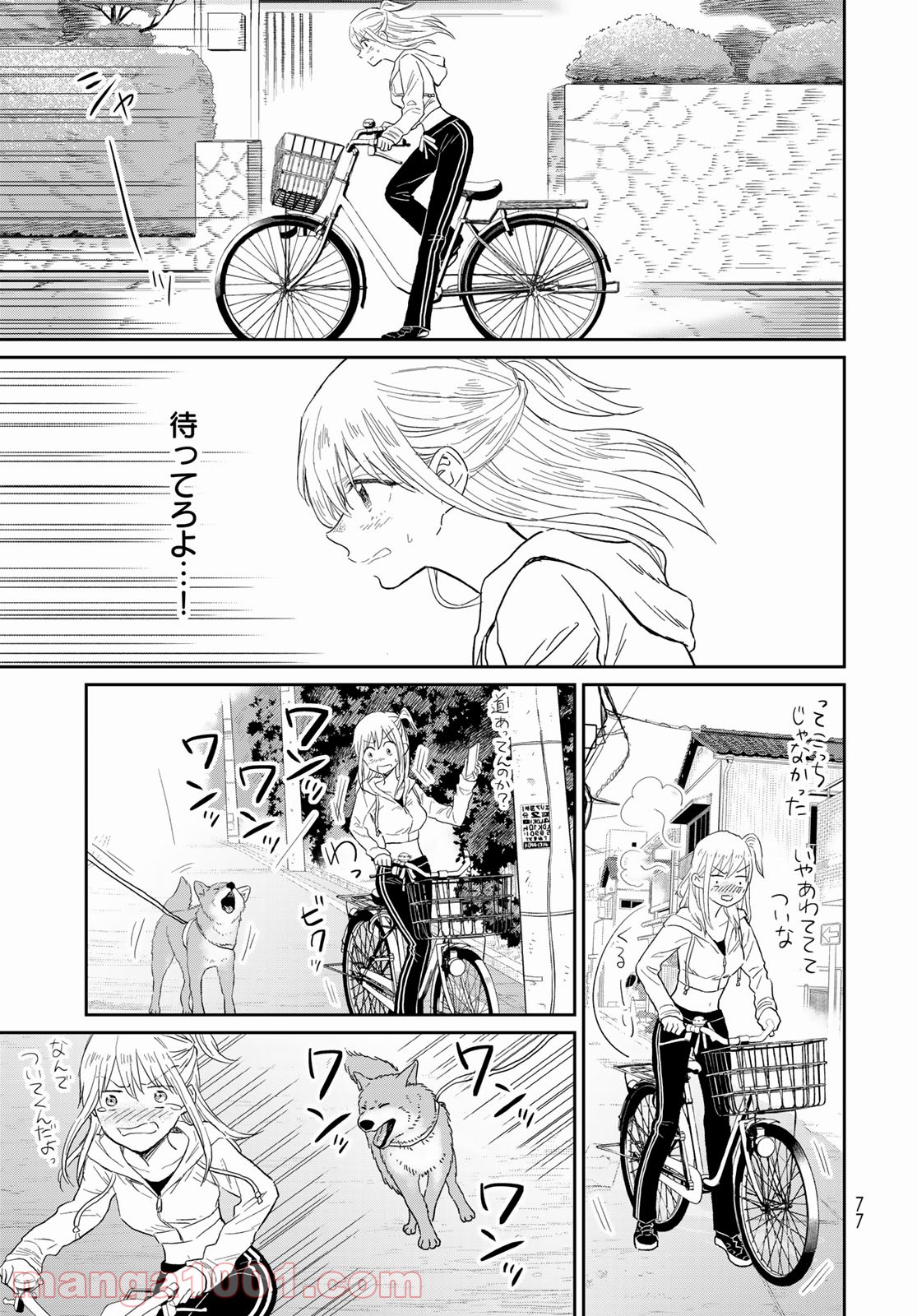 とりま、風呂いかね？ - 第2話 - Page 19