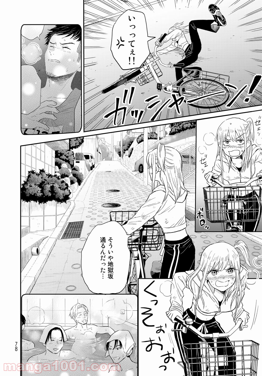 とりま、風呂いかね？ - 第2話 - Page 20