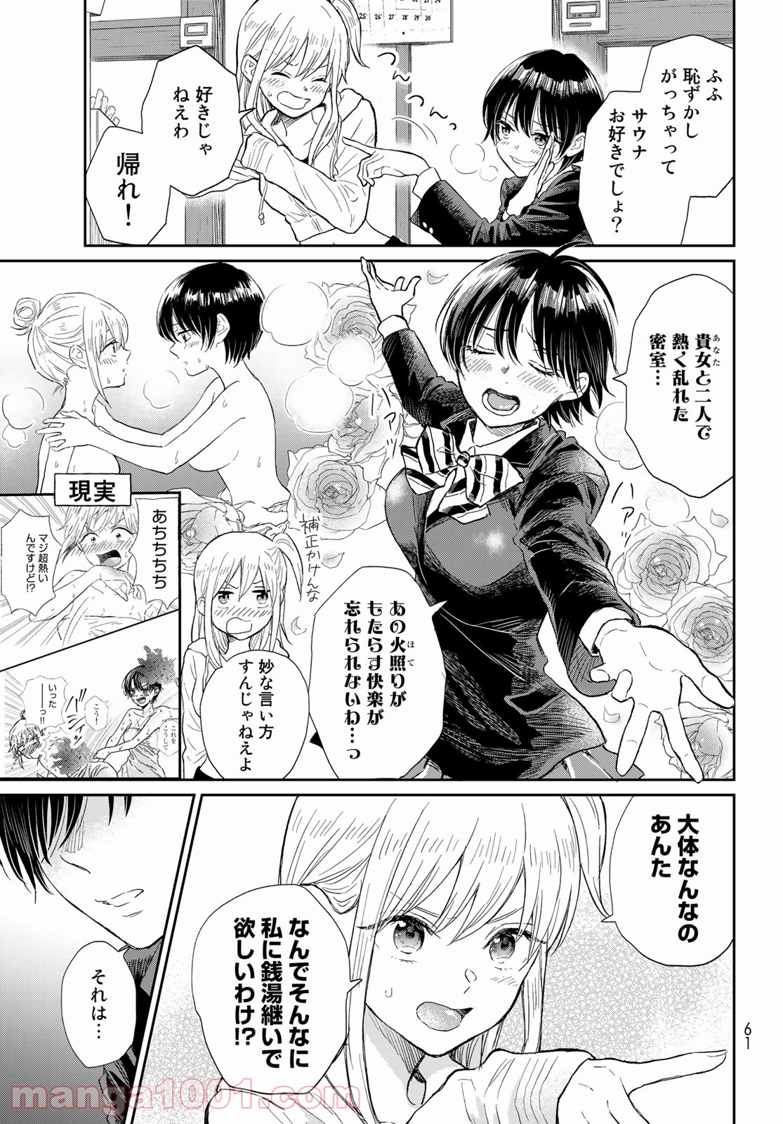 とりま、風呂いかね？ - 第2話 - Page 3