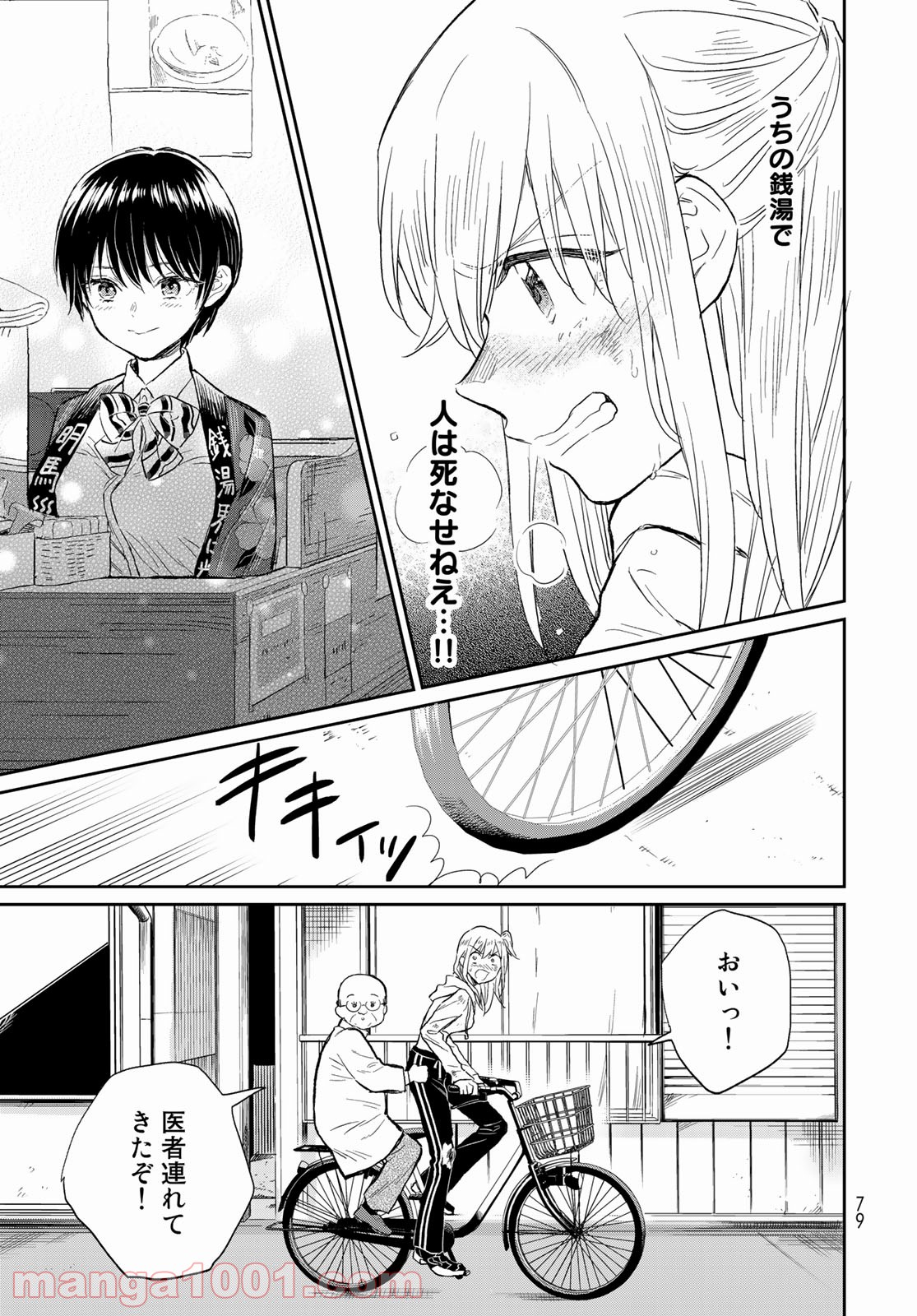 とりま、風呂いかね？ - 第2話 - Page 21