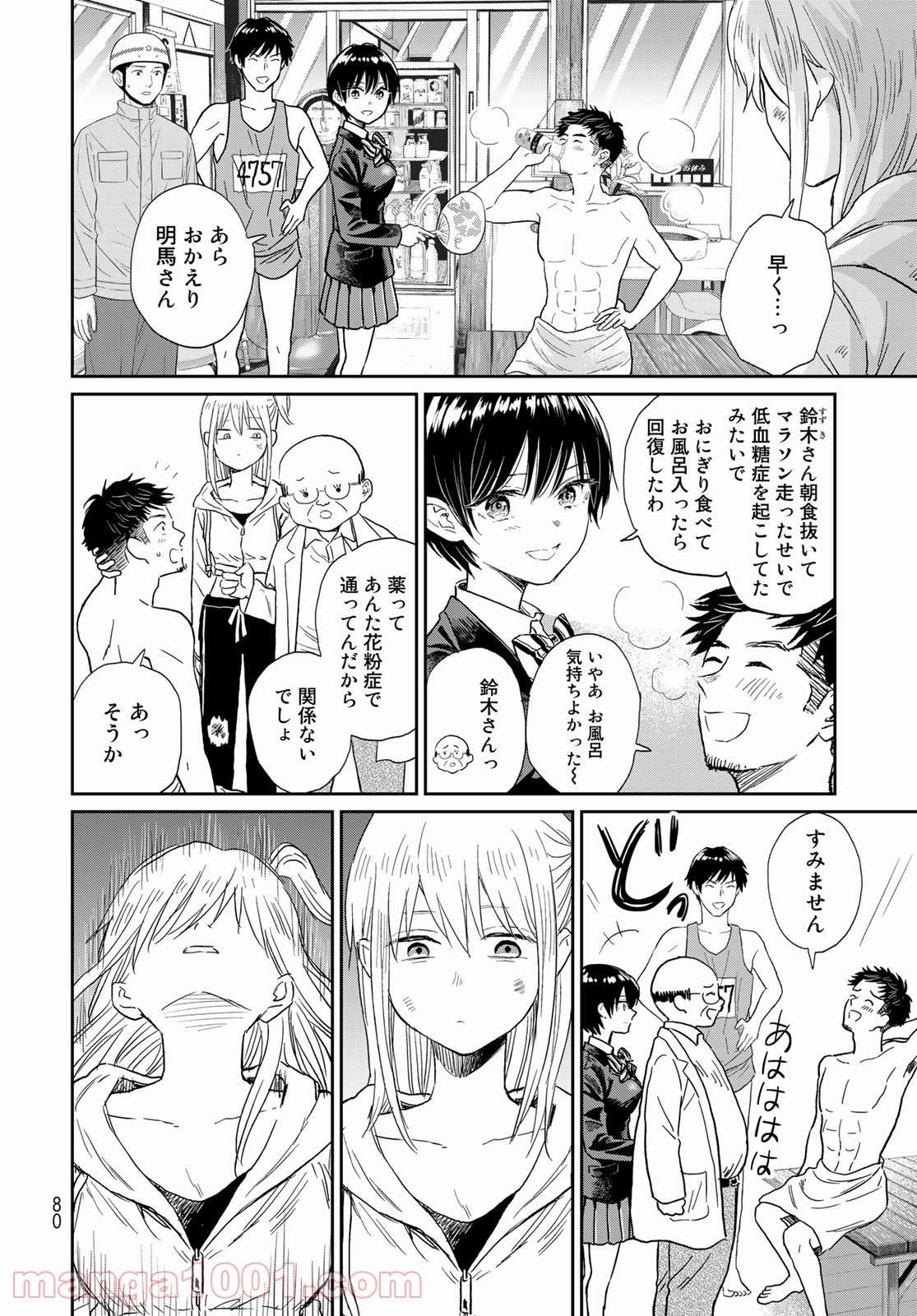 とりま、風呂いかね？ - 第2話 - Page 22