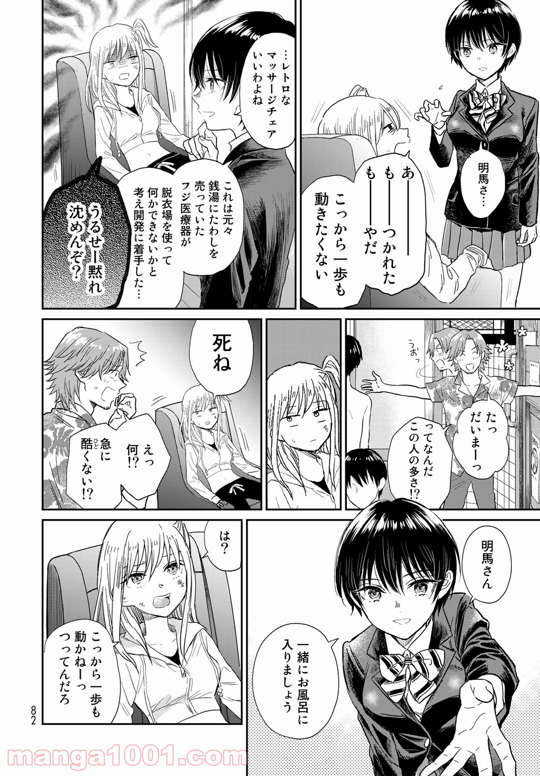 とりま、風呂いかね？ - 第2話 - Page 24