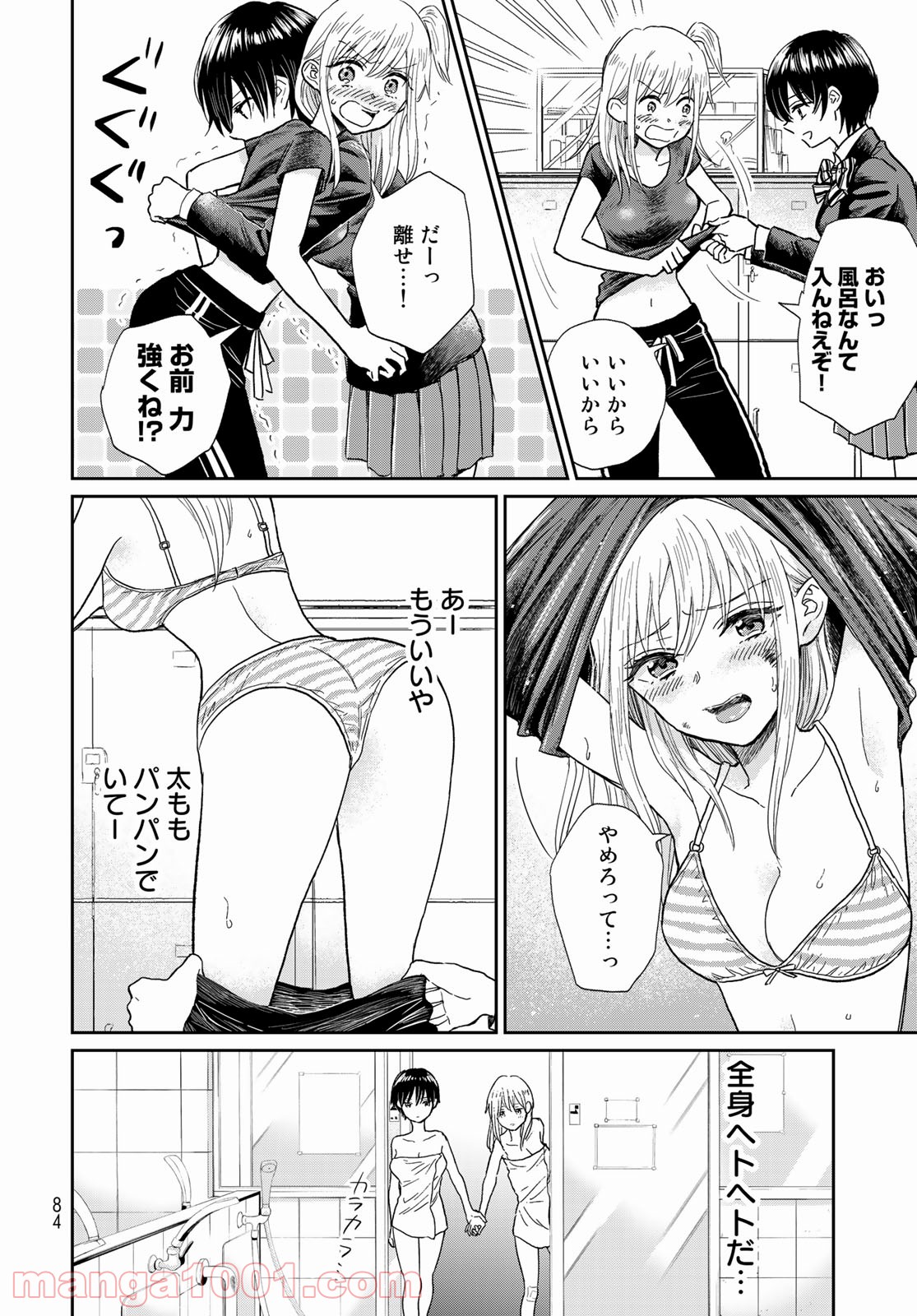 とりま、風呂いかね？ - 第2話 - Page 26