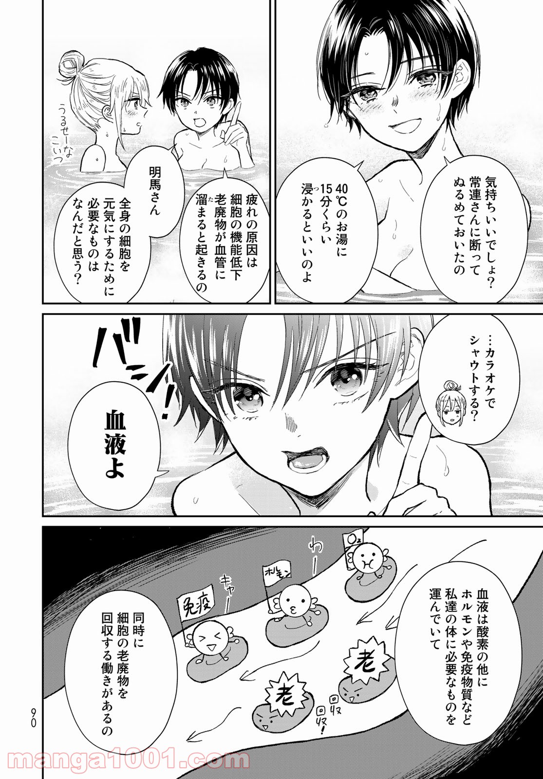 とりま、風呂いかね？ - 第2話 - Page 32