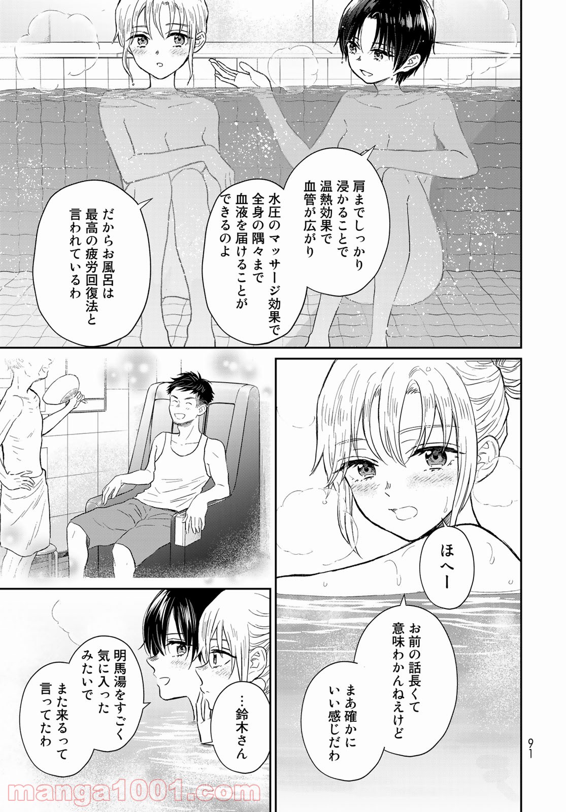 とりま、風呂いかね？ - 第2話 - Page 33