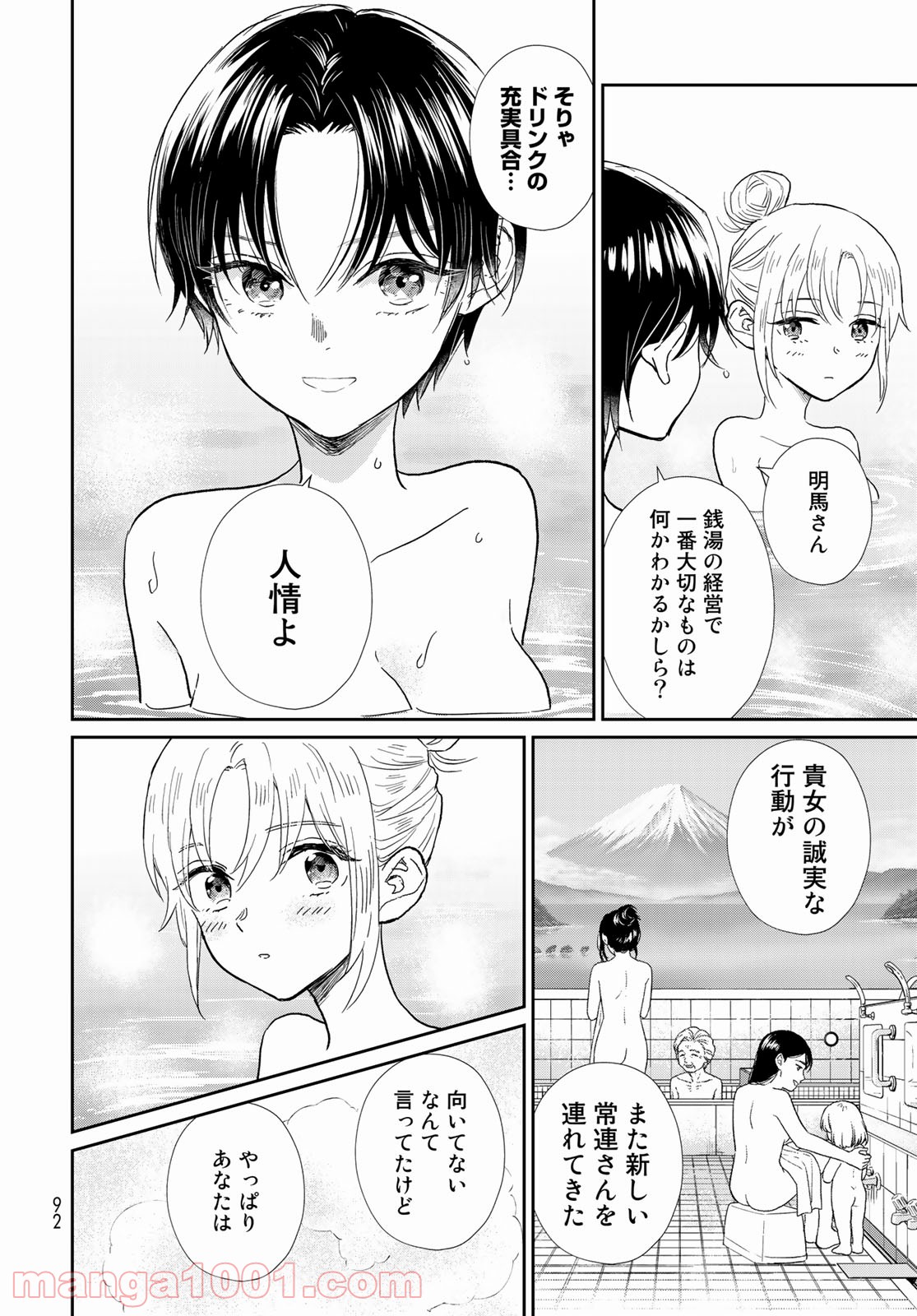 とりま、風呂いかね？ - 第2話 - Page 34