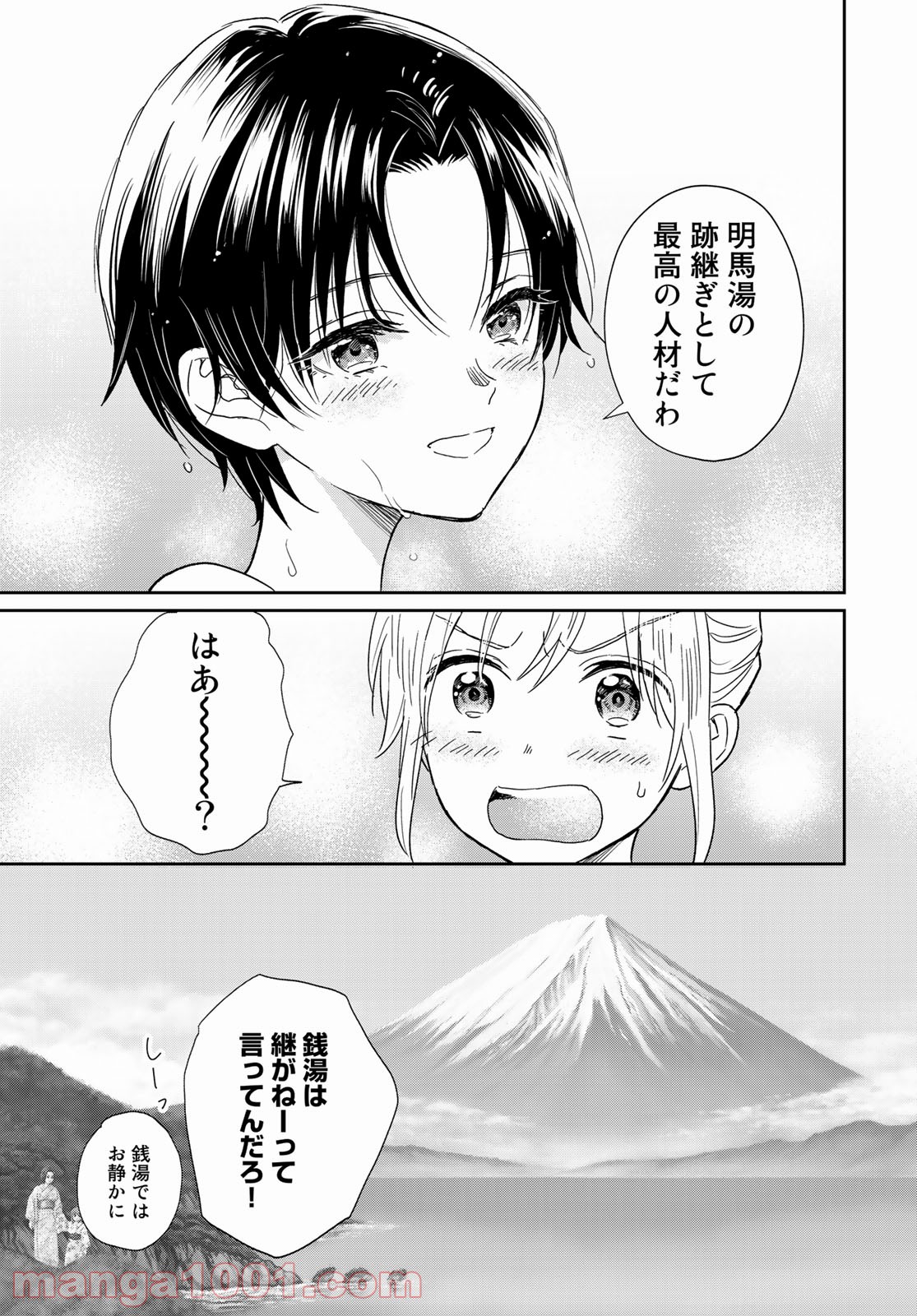 とりま、風呂いかね？ - 第2話 - Page 35