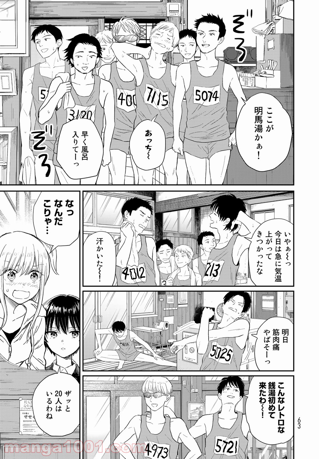 とりま、風呂いかね？ - 第2話 - Page 5