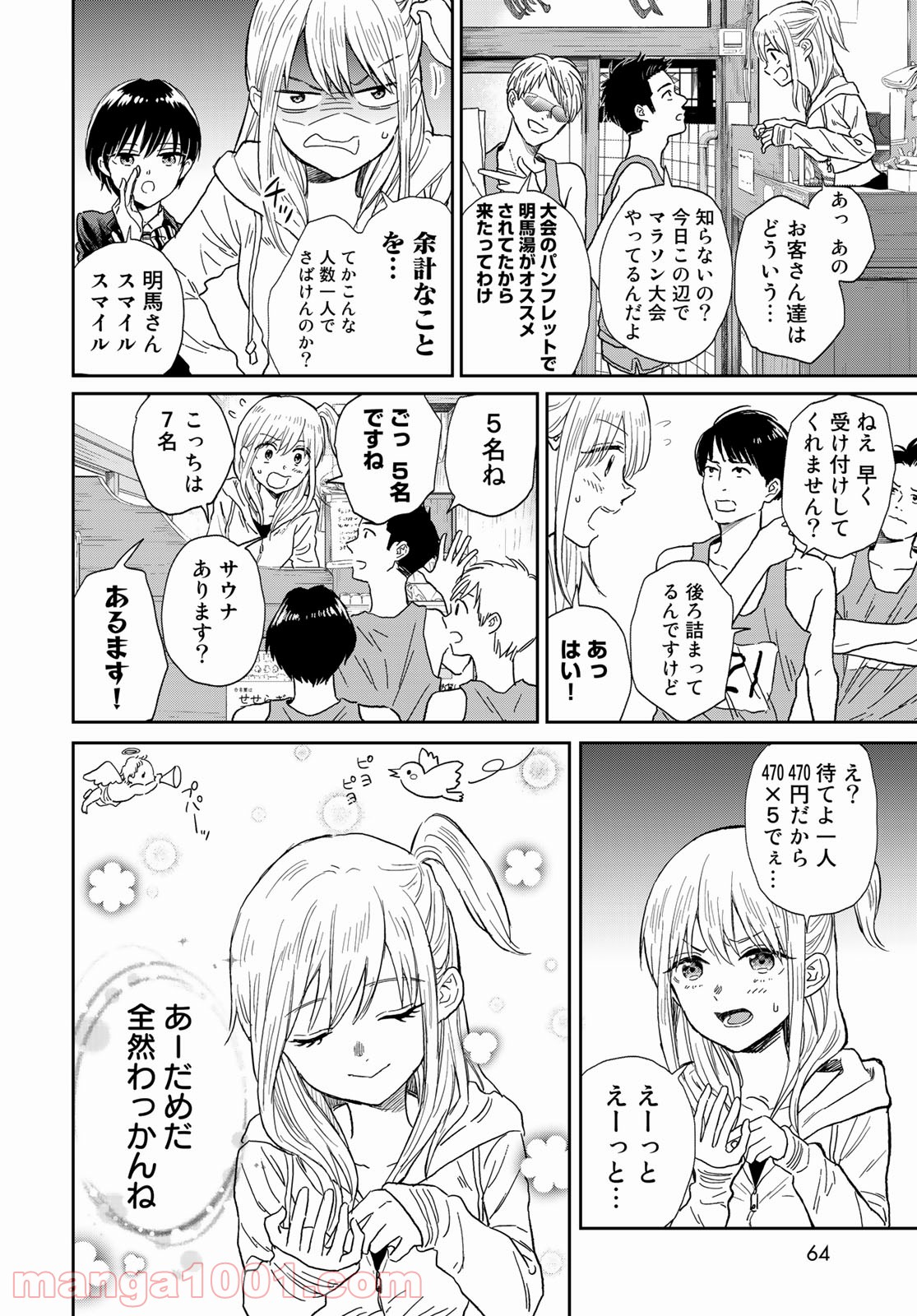 とりま、風呂いかね？ - 第2話 - Page 6