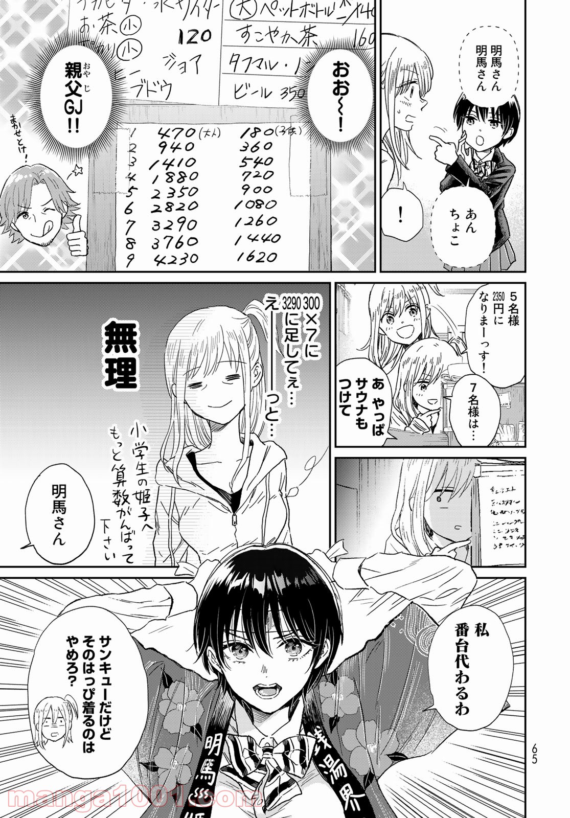 とりま、風呂いかね？ - 第2話 - Page 7