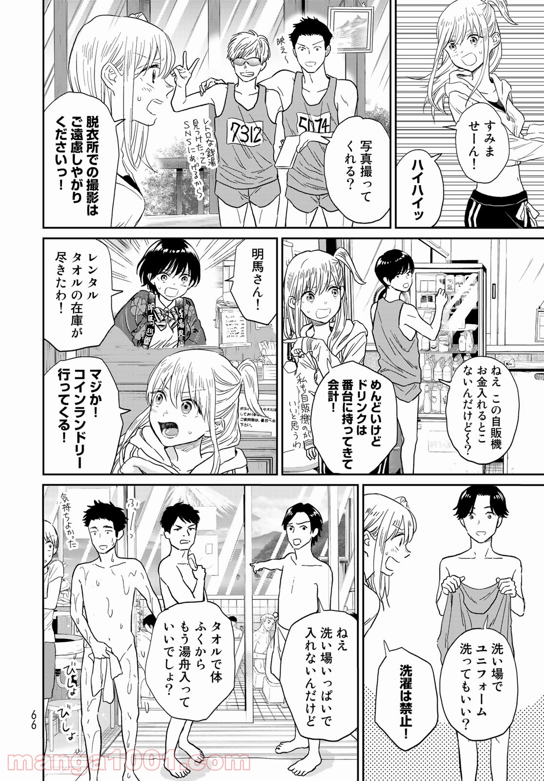 とりま、風呂いかね？ - 第2話 - Page 8