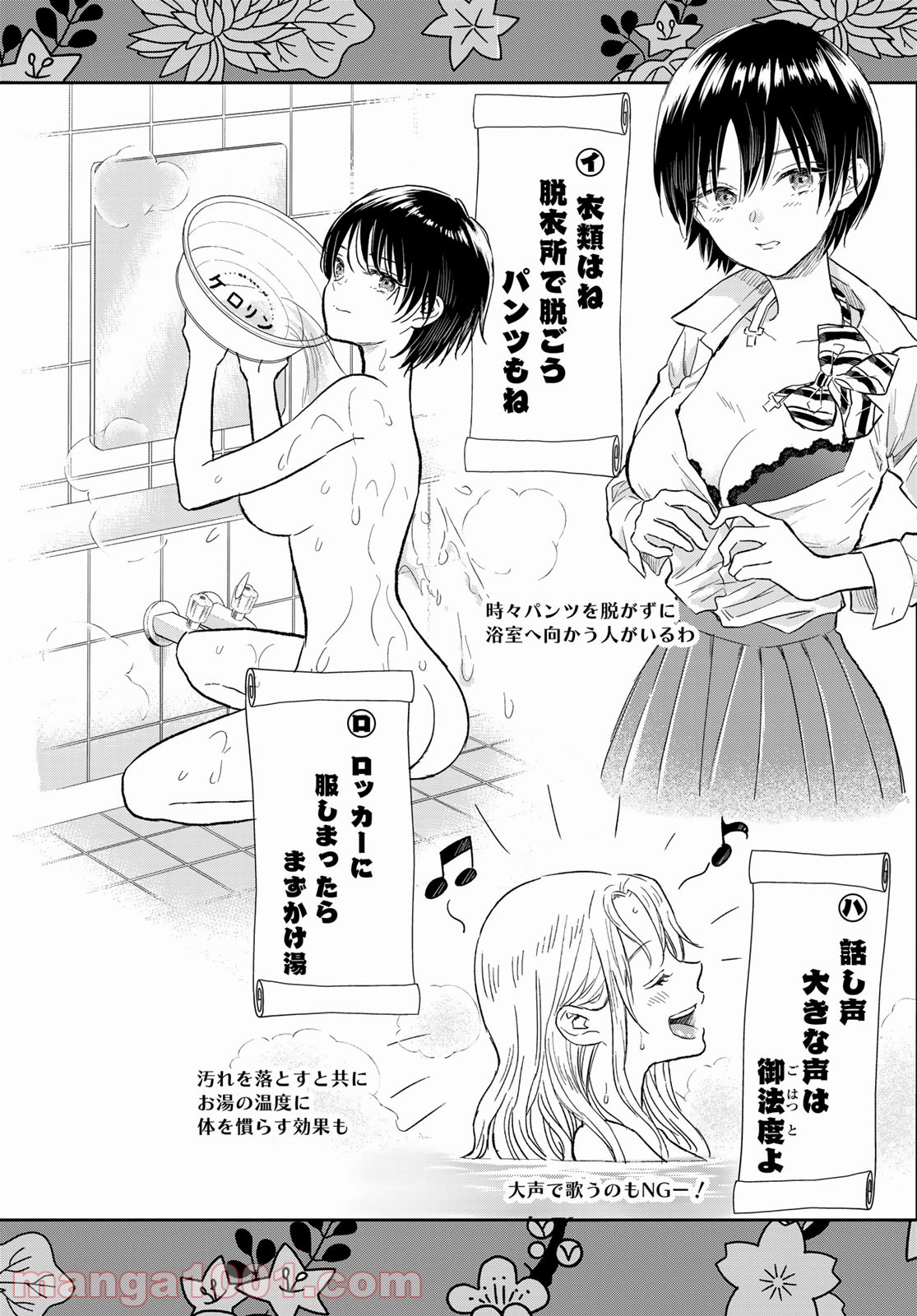 とりま、風呂いかね？ - 第2話 - Page 10