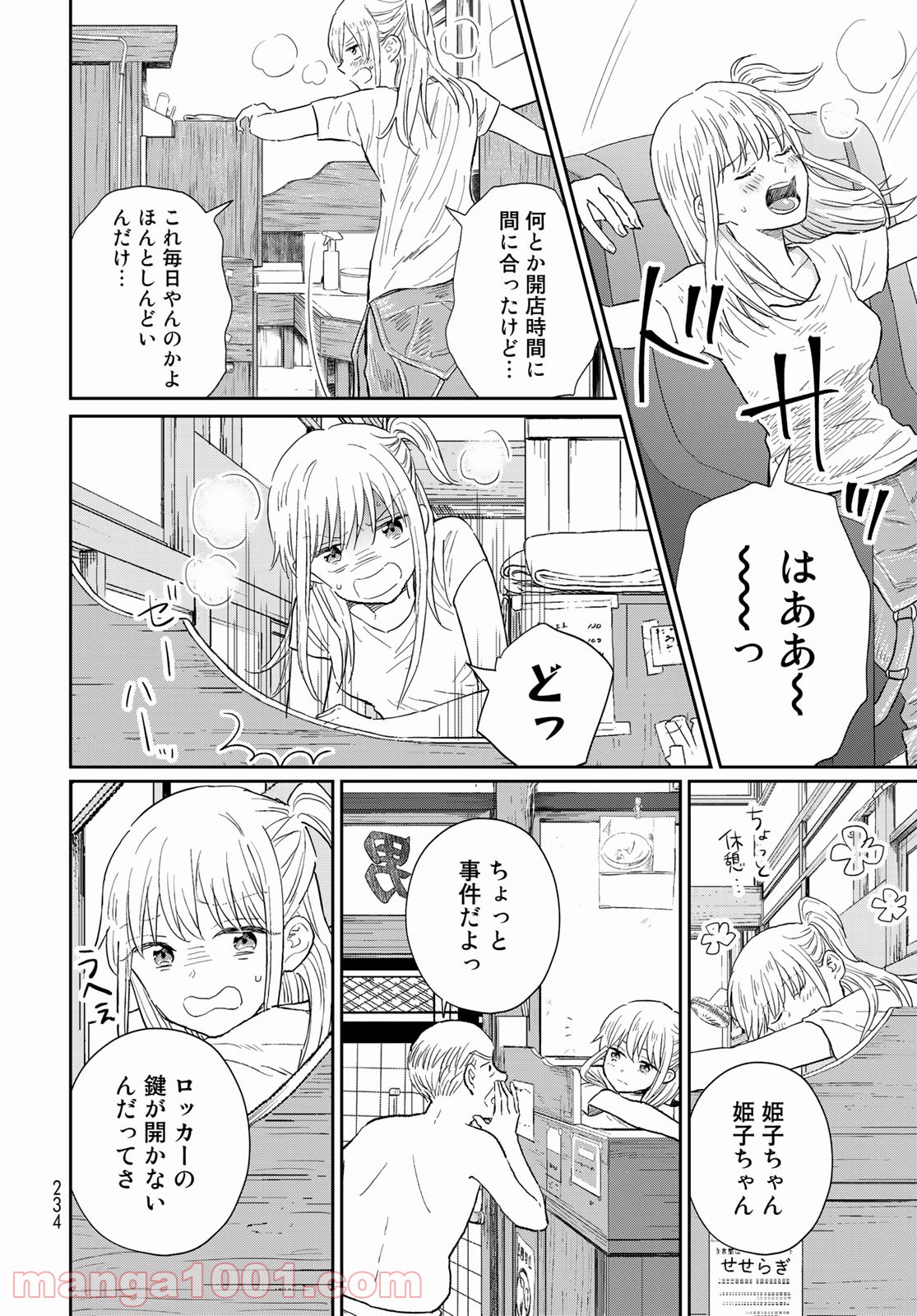 とりま、風呂いかね？ - 第3話 - Page 12