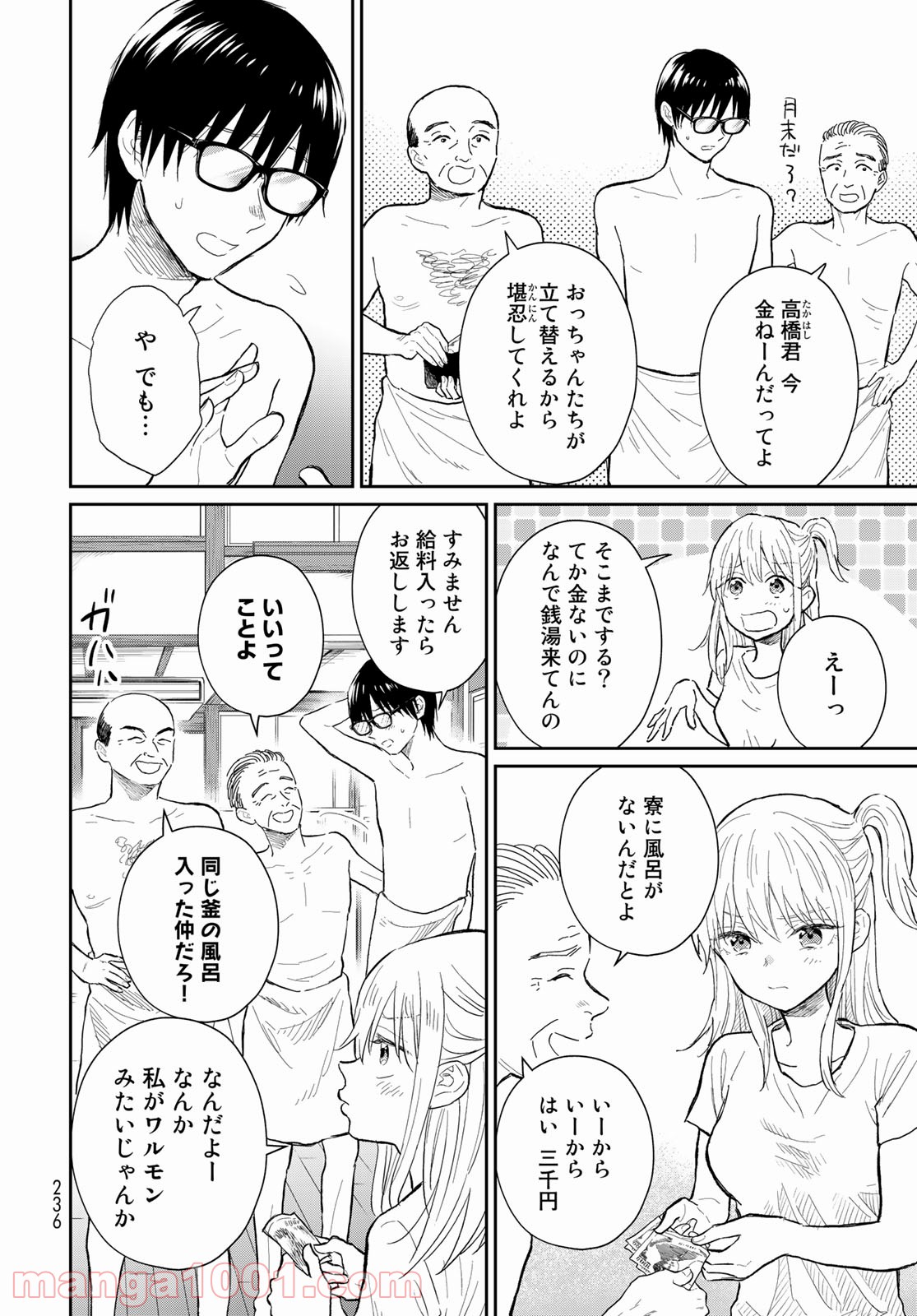 とりま、風呂いかね？ - 第3話 - Page 14