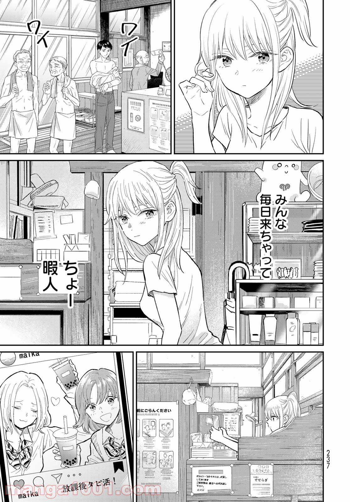 とりま、風呂いかね？ - 第3話 - Page 15