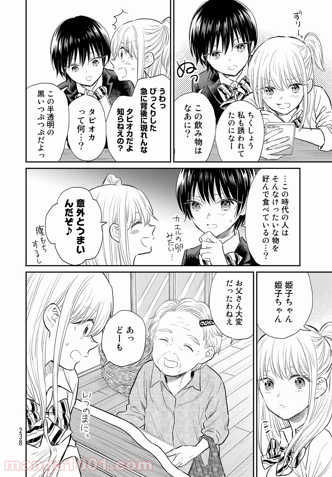 とりま、風呂いかね？ - 第3話 - Page 16