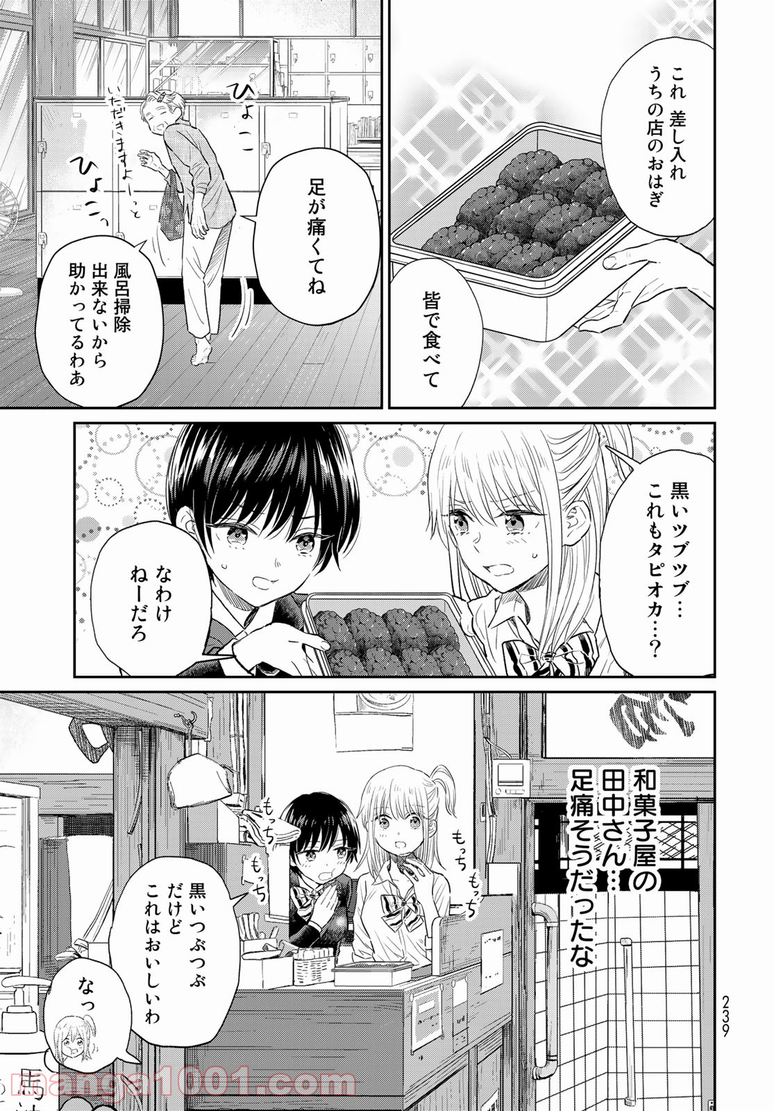 とりま、風呂いかね？ - 第3話 - Page 17