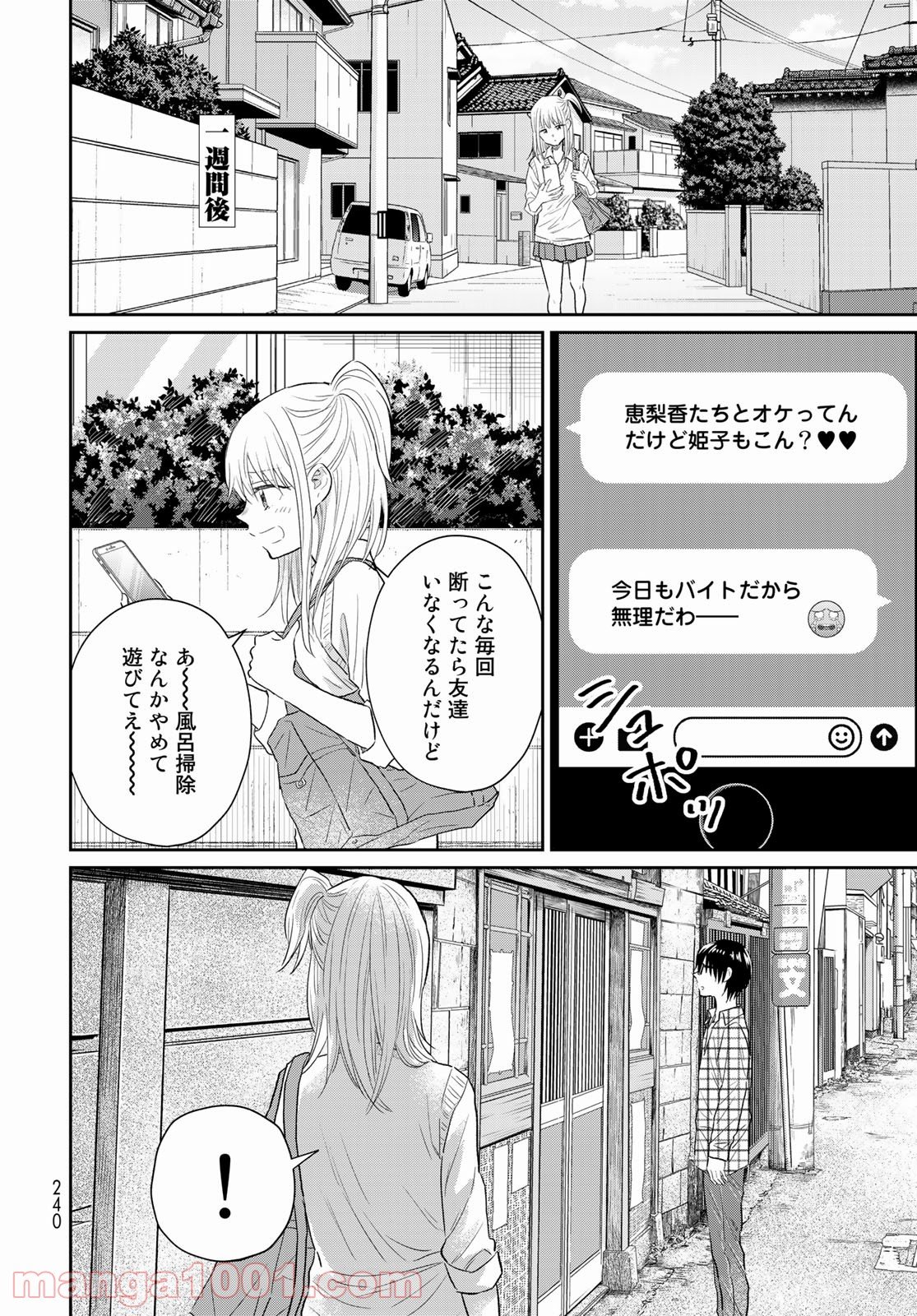 とりま、風呂いかね？ - 第3話 - Page 18