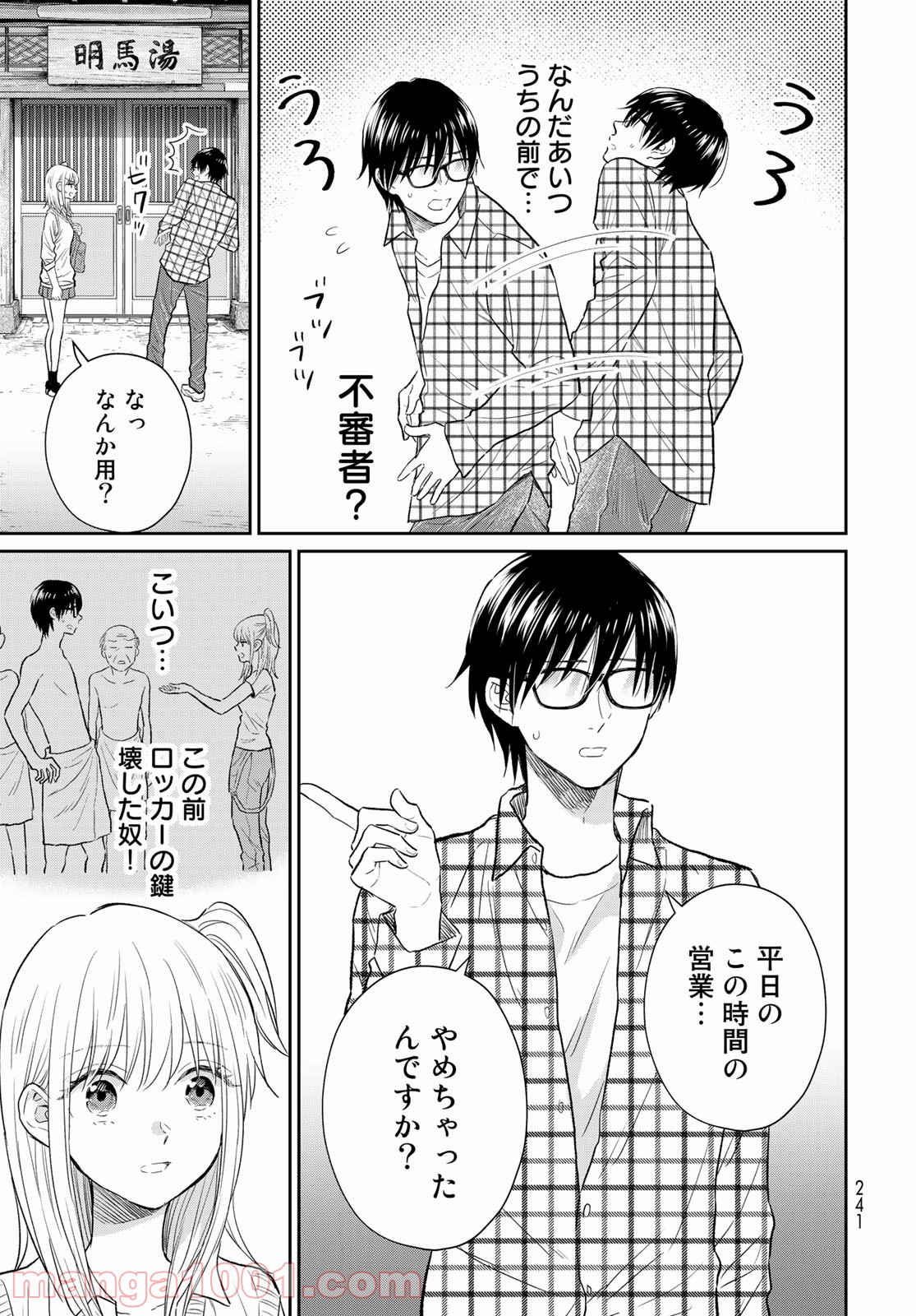 とりま、風呂いかね？ - 第3話 - Page 19