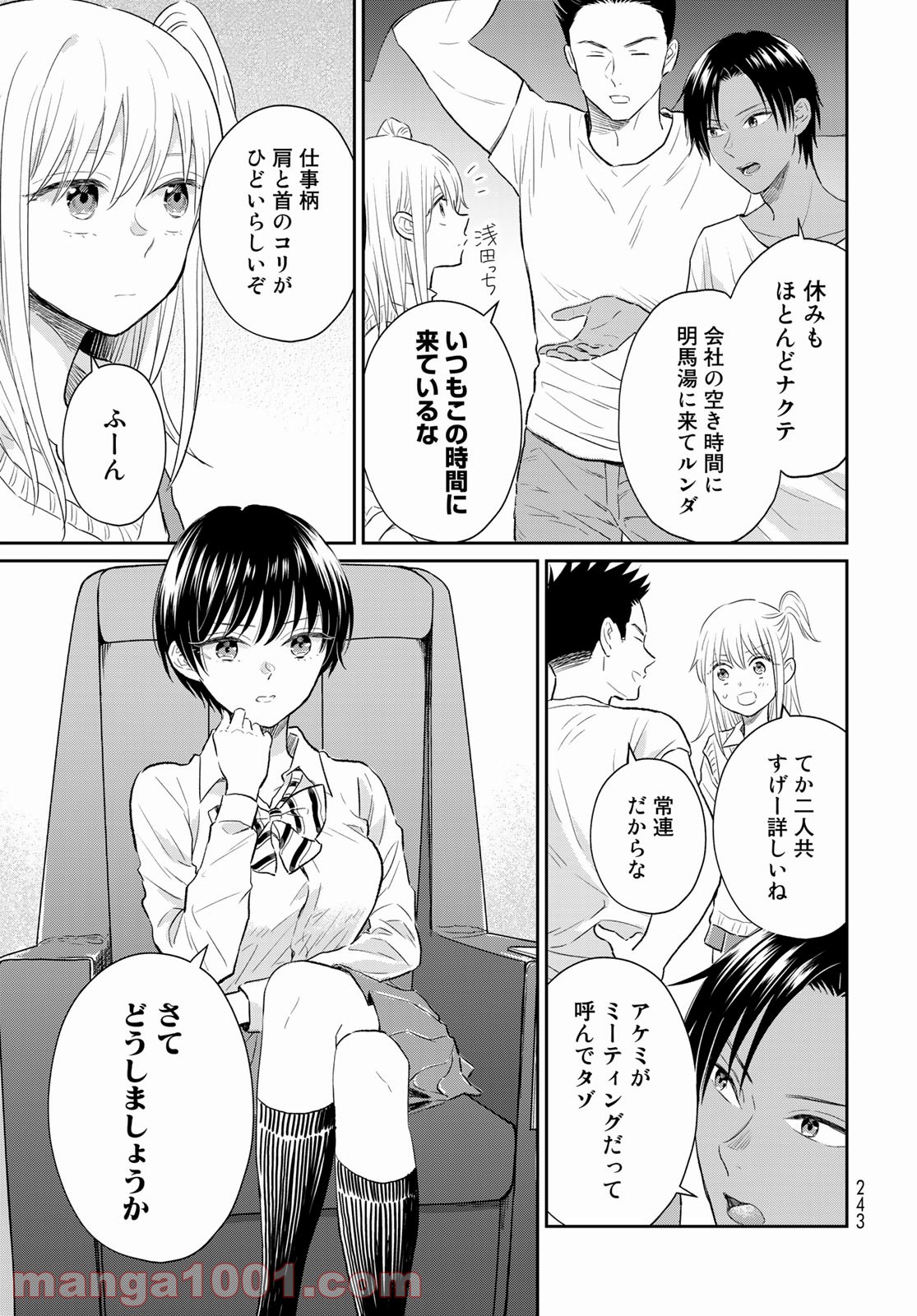 とりま、風呂いかね？ - 第3話 - Page 21