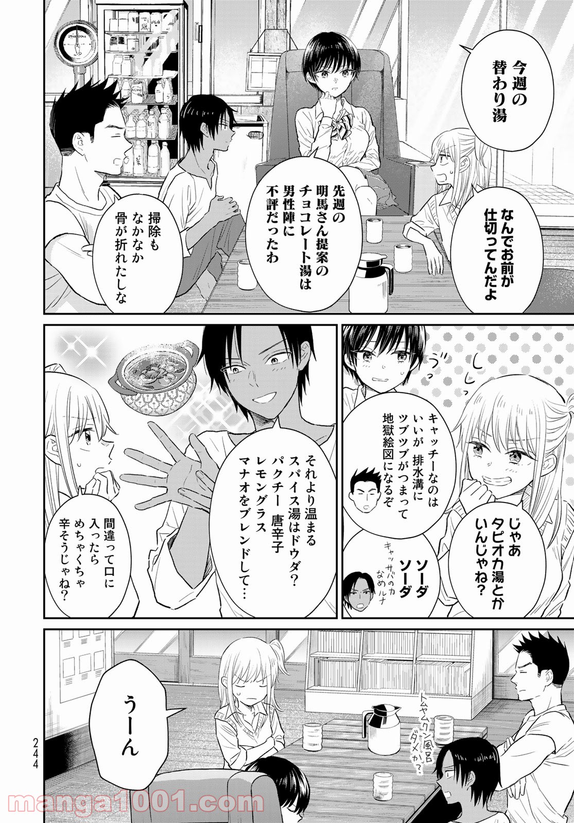 とりま、風呂いかね？ - 第3話 - Page 22