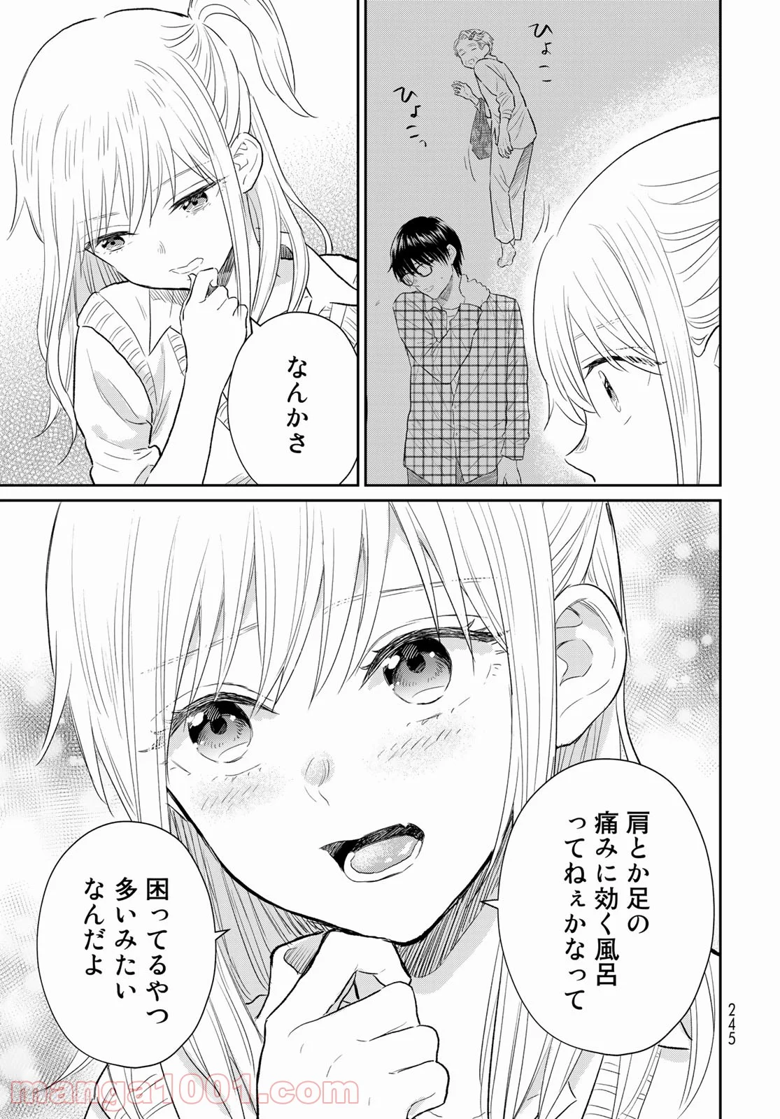 とりま、風呂いかね？ - 第3話 - Page 23