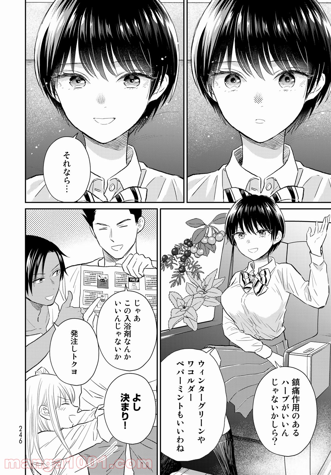 とりま、風呂いかね？ - 第3話 - Page 24