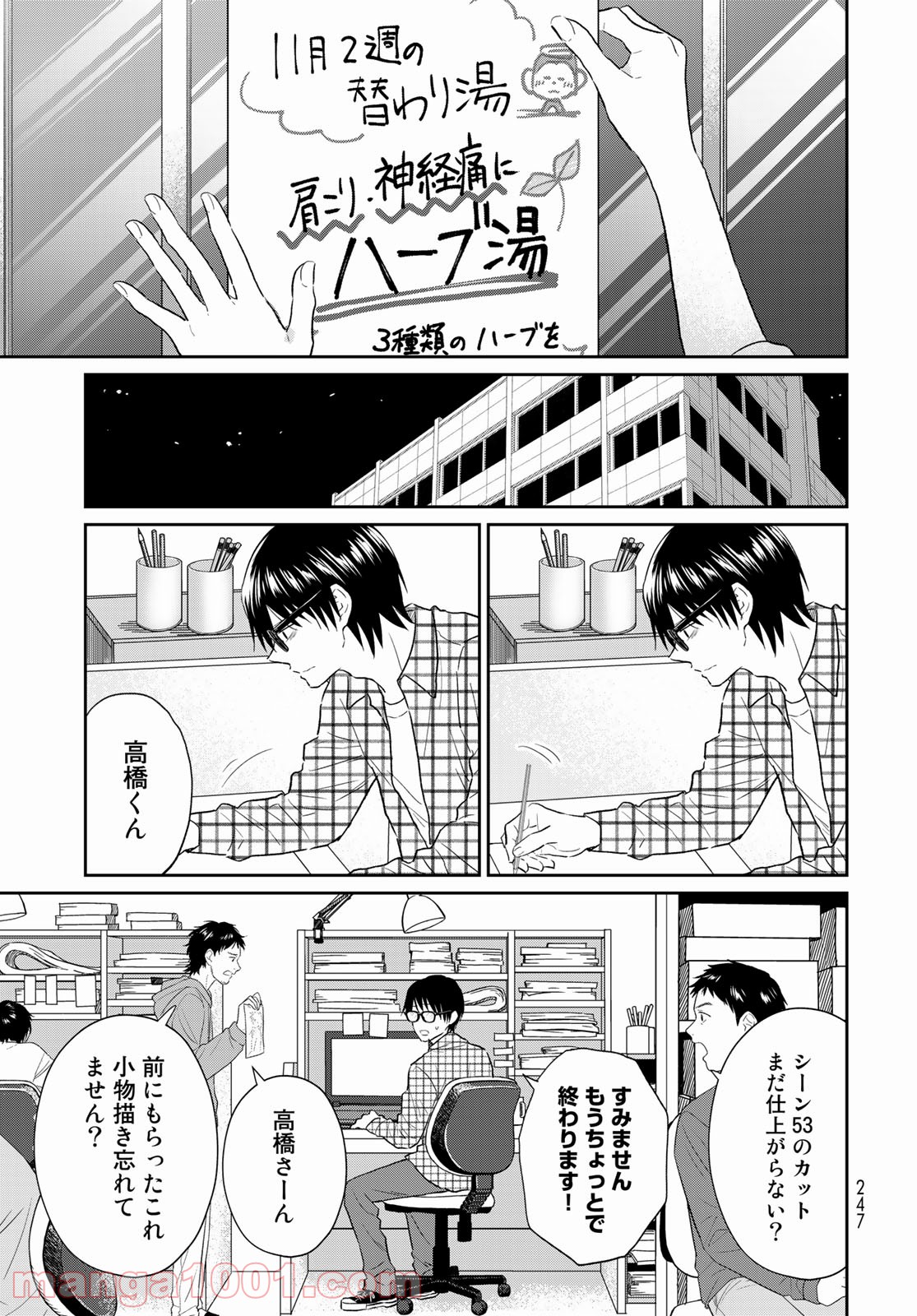 とりま、風呂いかね？ - 第3話 - Page 25