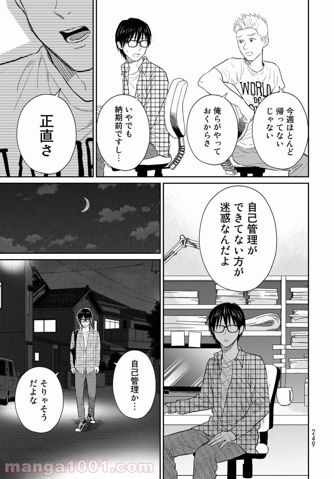 とりま、風呂いかね？ - 第3話 - Page 27