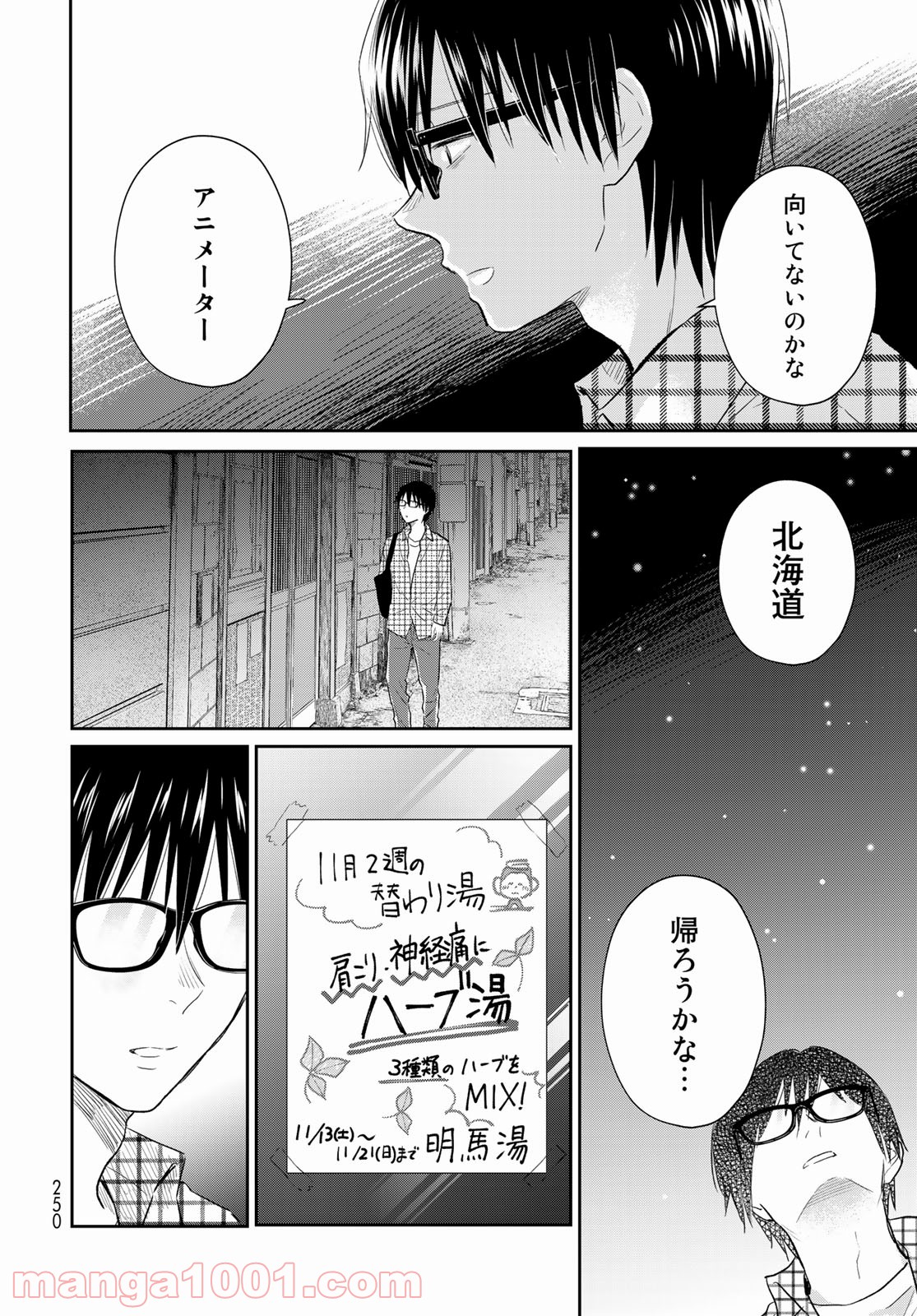 とりま、風呂いかね？ - 第3話 - Page 28