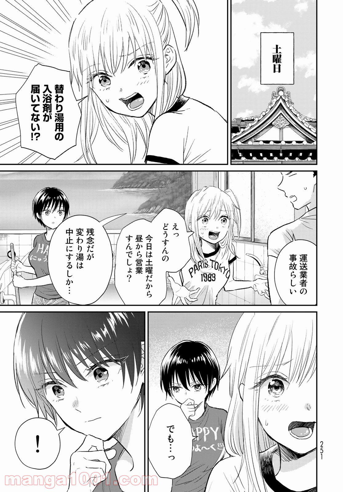 とりま、風呂いかね？ - 第3話 - Page 29