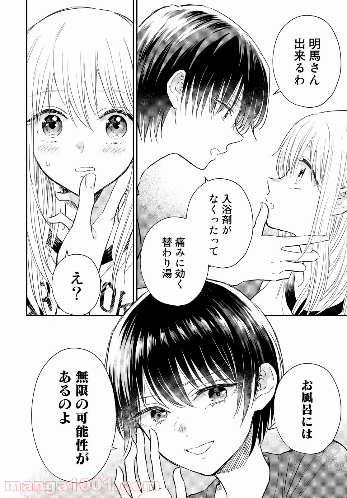 とりま、風呂いかね？ - 第3話 - Page 30