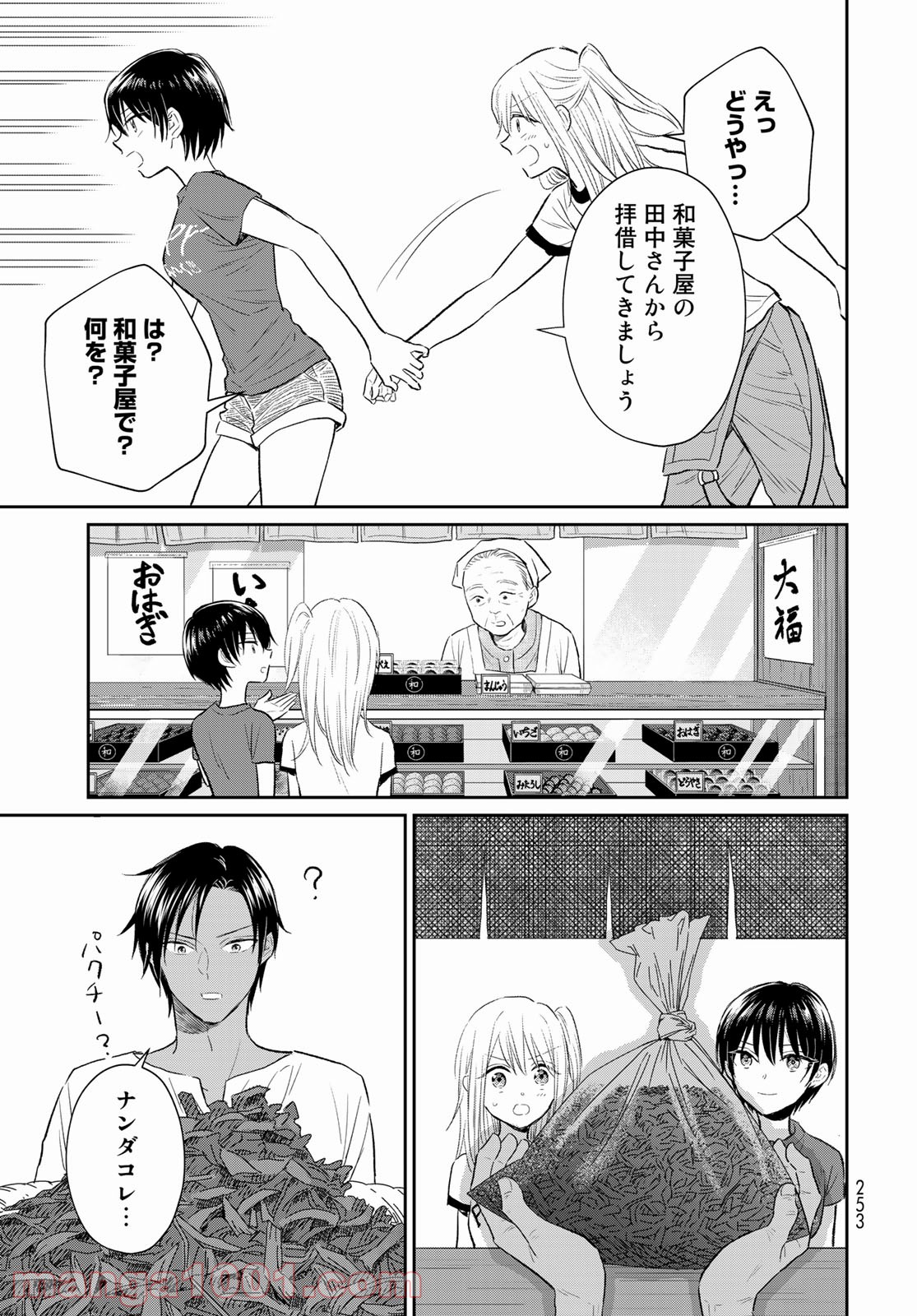 とりま、風呂いかね？ - 第3話 - Page 31