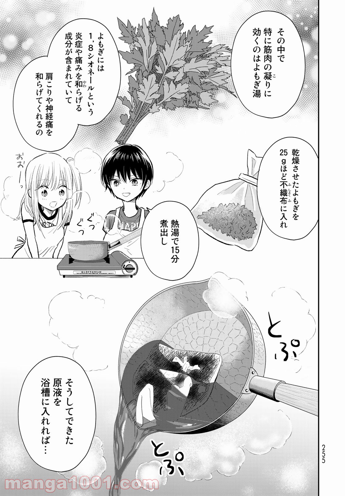 とりま、風呂いかね？ - 第3話 - Page 33