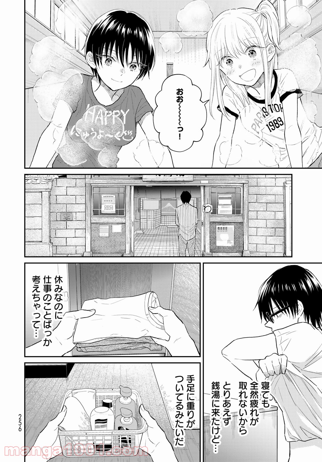 とりま、風呂いかね？ - 第3話 - Page 34