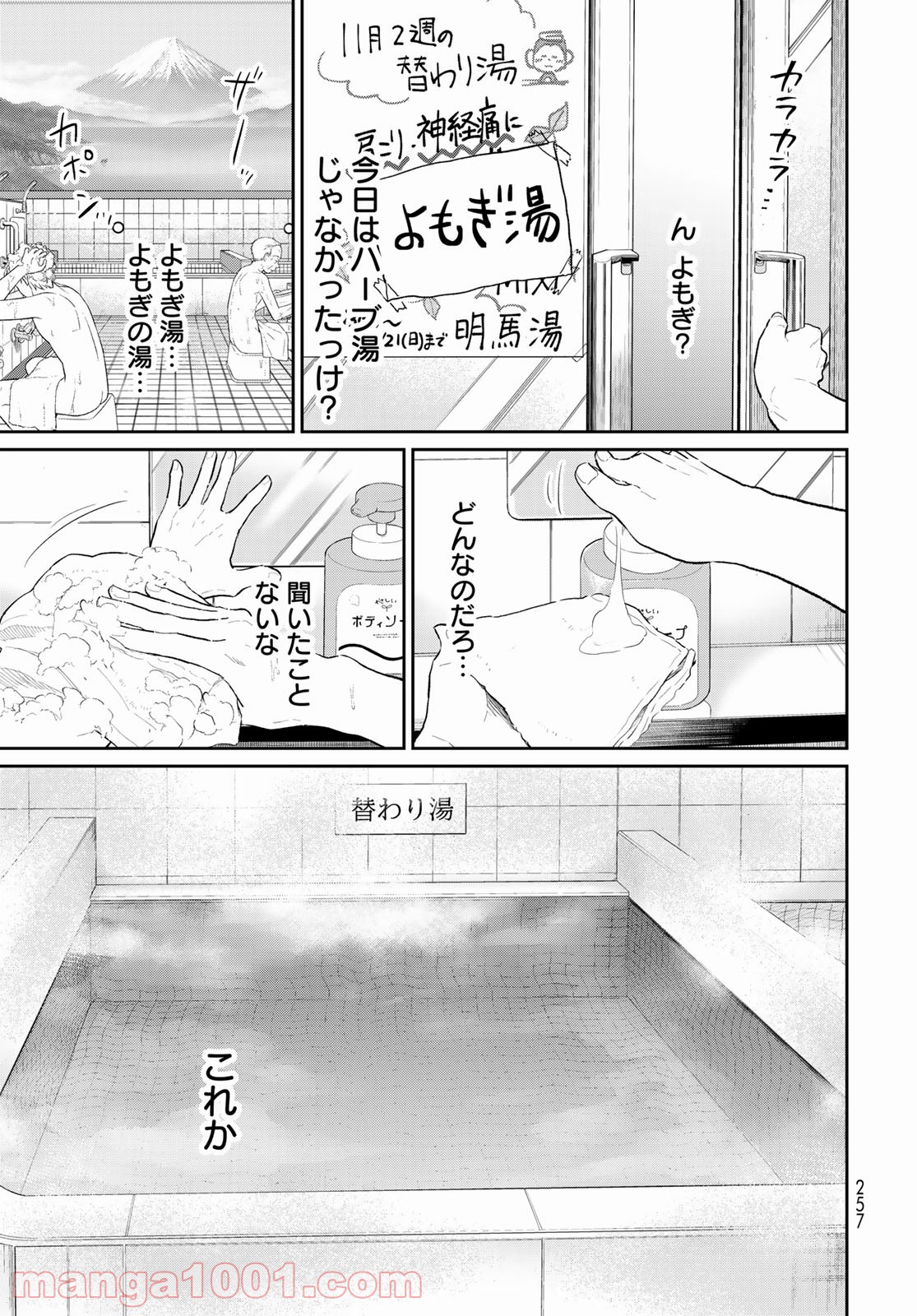 とりま、風呂いかね？ - 第3話 - Page 35