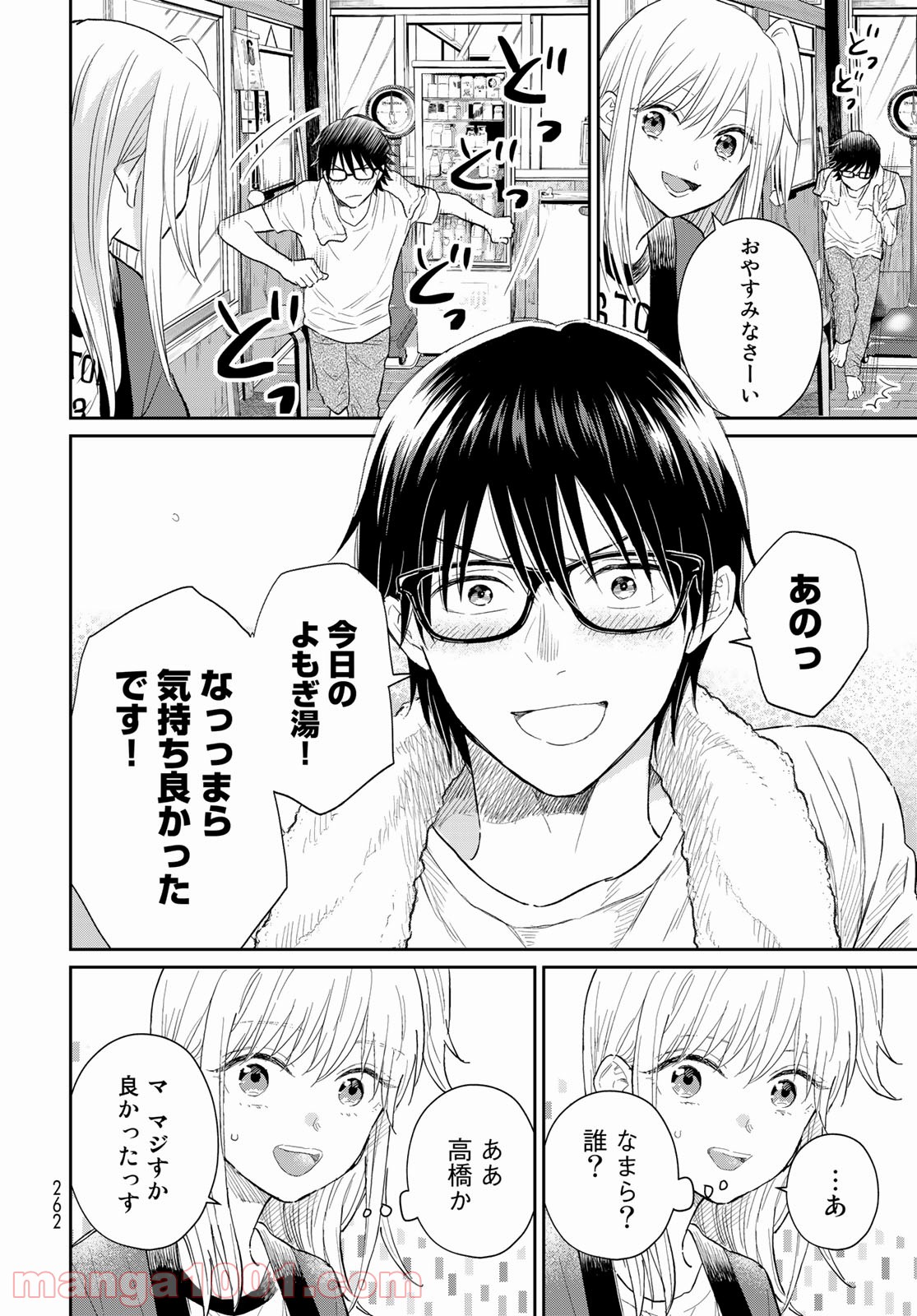 とりま、風呂いかね？ - 第3話 - Page 40