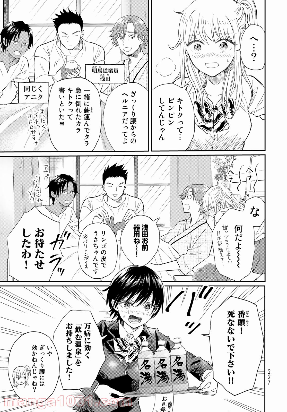 とりま、風呂いかね？ - 第3話 - Page 5