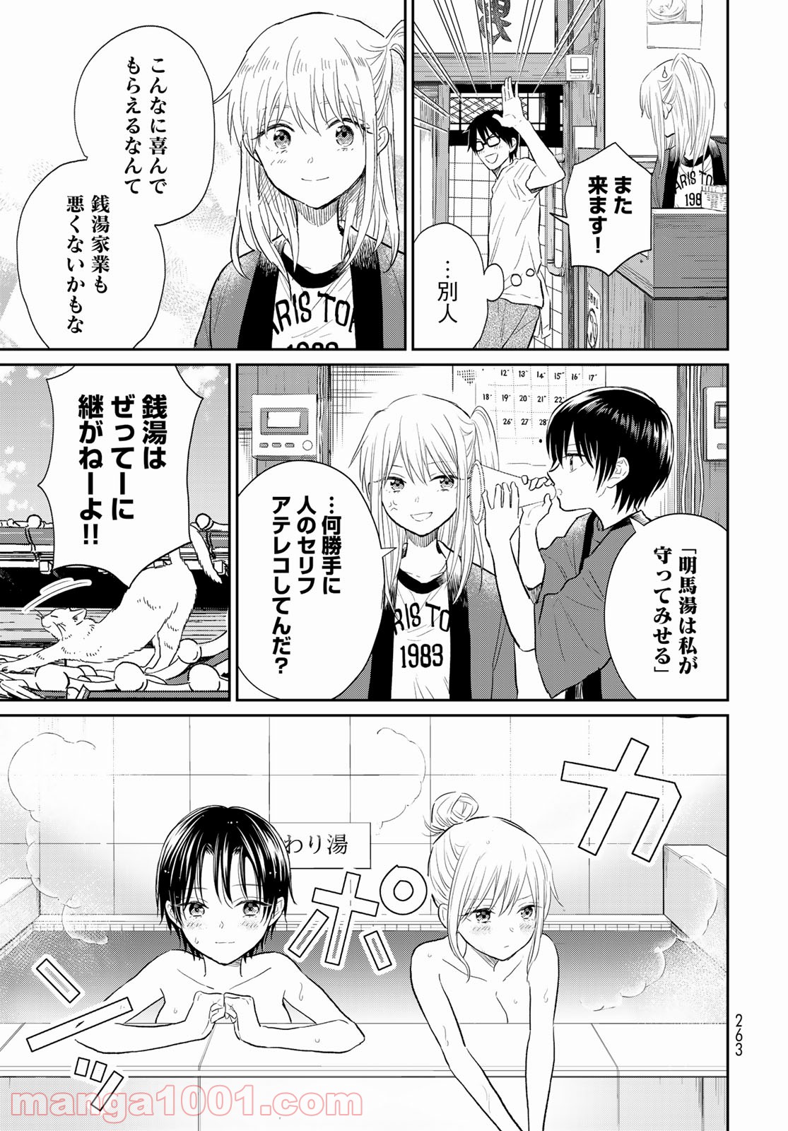 とりま、風呂いかね？ - 第3話 - Page 41