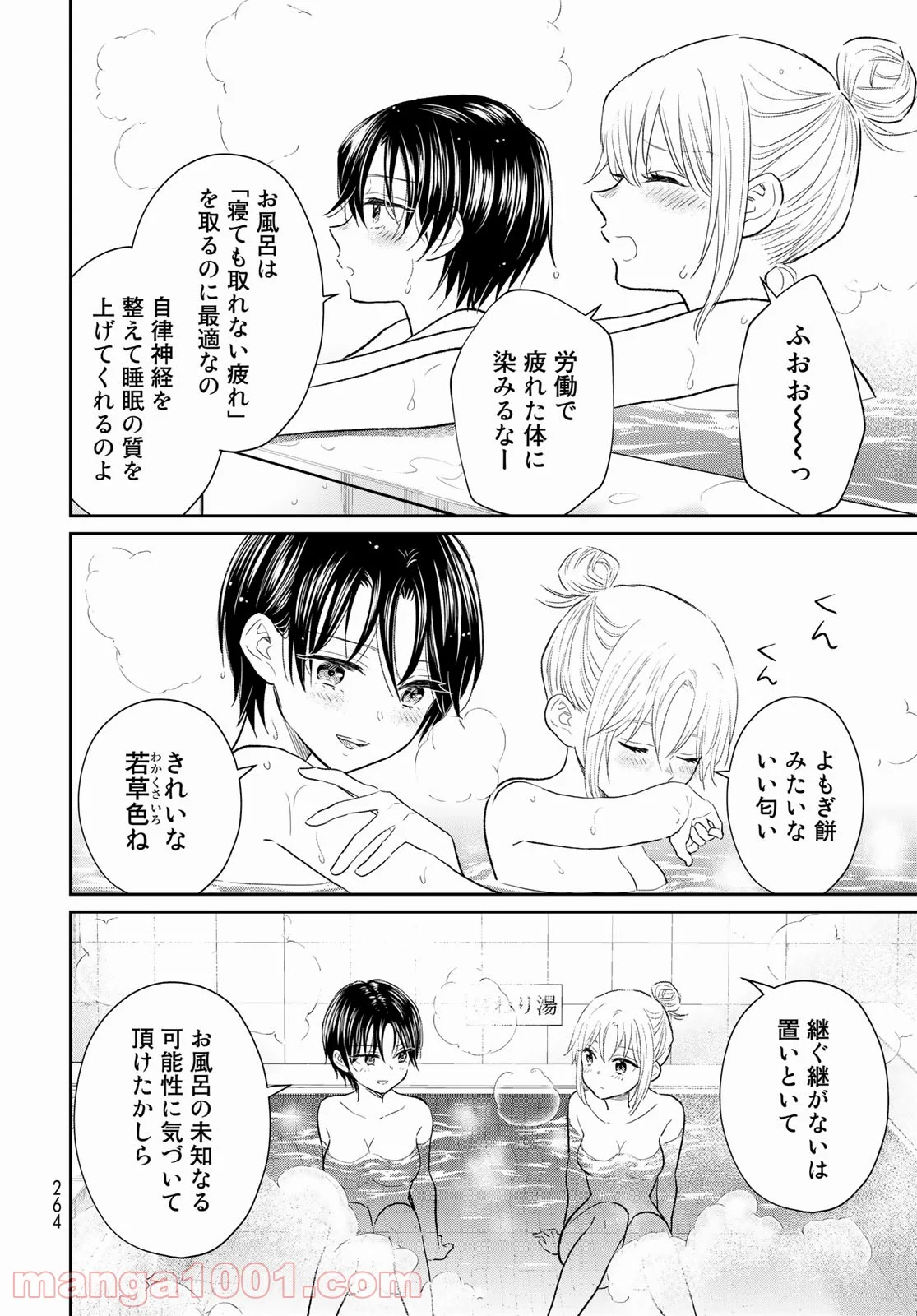 とりま、風呂いかね？ - 第3話 - Page 42