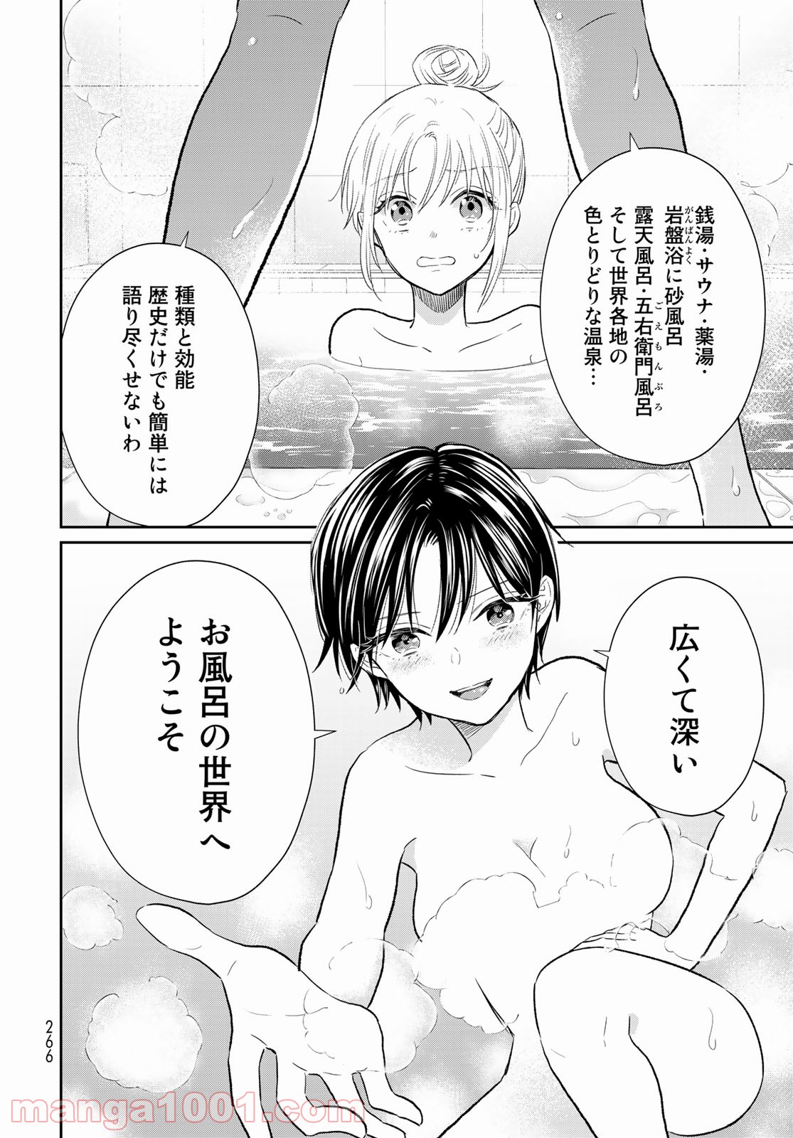 とりま、風呂いかね？ - 第3話 - Page 44