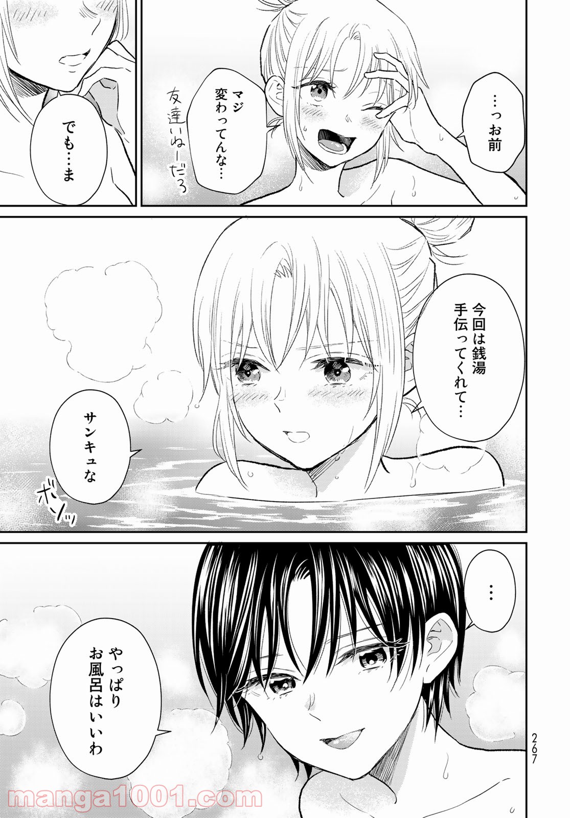 とりま、風呂いかね？ - 第3話 - Page 45