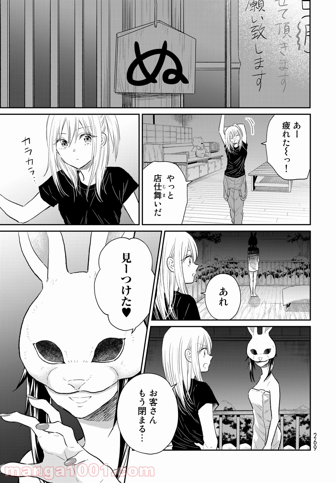 とりま、風呂いかね？ - 第3話 - Page 47